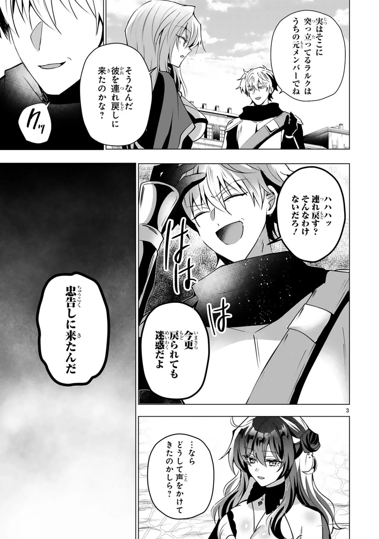 [Gokugetsu]Tsuihou Sareta Fuguu-shoku “Iro-zukai” ga Sekai o Nurikaeru Made ~Bishoujo Darake no S Rank Party de Saikyou Skill no Hontou no Tsukaikata o Shiri Musou Suru ~ Vol. 2[Digital] Page 7