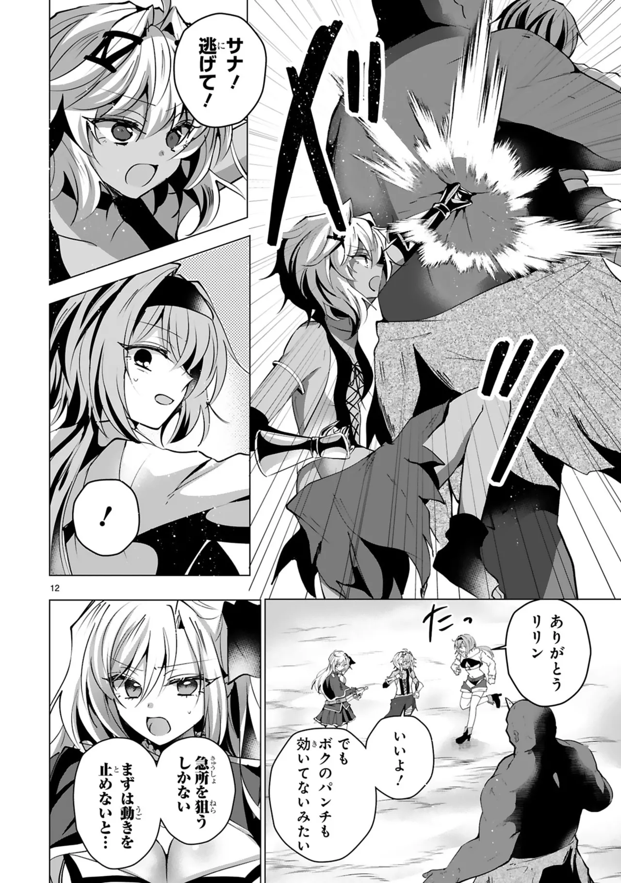 [Gokugetsu]Tsuihou Sareta Fuguu-shoku “Iro-zukai” ga Sekai o Nurikaeru Made ~Bishoujo Darake no S Rank Party de Saikyou Skill no Hontou no Tsukaikata o Shiri Musou Suru ~ Vol. 2[Digital] Page 70