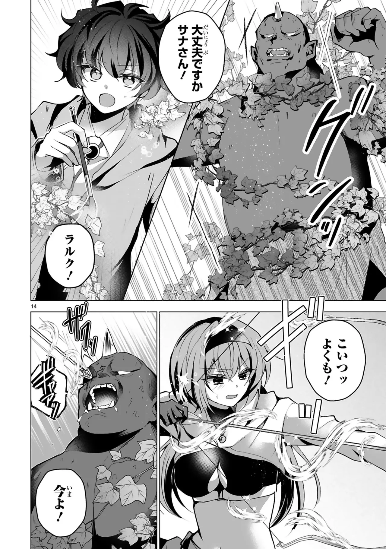 [Gokugetsu]Tsuihou Sareta Fuguu-shoku “Iro-zukai” ga Sekai o Nurikaeru Made ~Bishoujo Darake no S Rank Party de Saikyou Skill no Hontou no Tsukaikata o Shiri Musou Suru ~ Vol. 2[Digital] Page 72