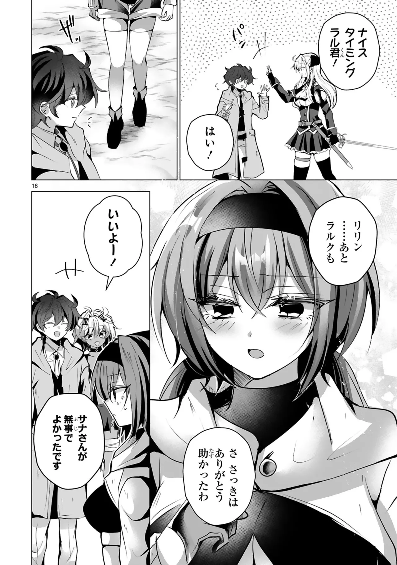 [Gokugetsu]Tsuihou Sareta Fuguu-shoku “Iro-zukai” ga Sekai o Nurikaeru Made ~Bishoujo Darake no S Rank Party de Saikyou Skill no Hontou no Tsukaikata o Shiri Musou Suru ~ Vol. 2[Digital] Page 74