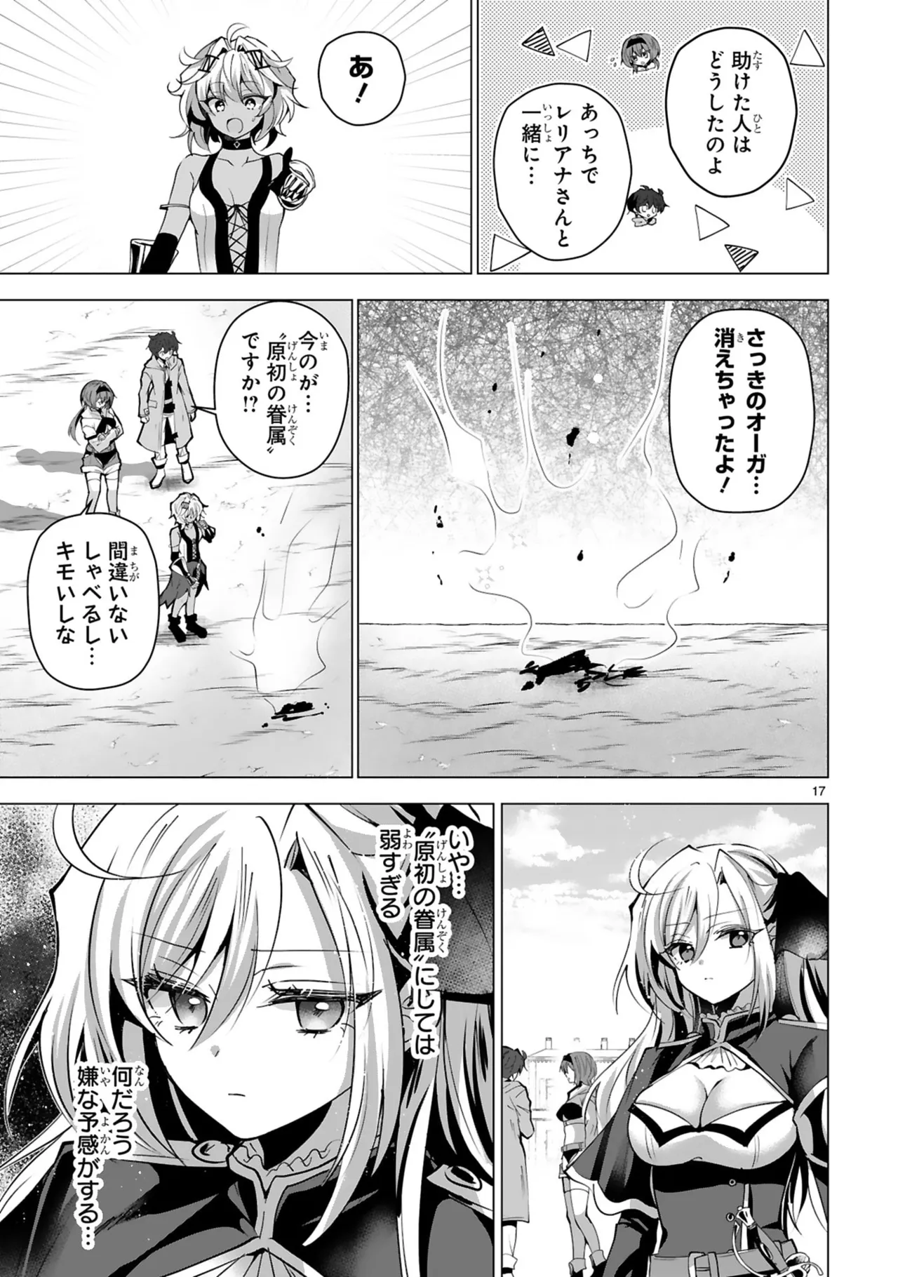 [Gokugetsu]Tsuihou Sareta Fuguu-shoku “Iro-zukai” ga Sekai o Nurikaeru Made ~Bishoujo Darake no S Rank Party de Saikyou Skill no Hontou no Tsukaikata o Shiri Musou Suru ~ Vol. 2[Digital] Page 75