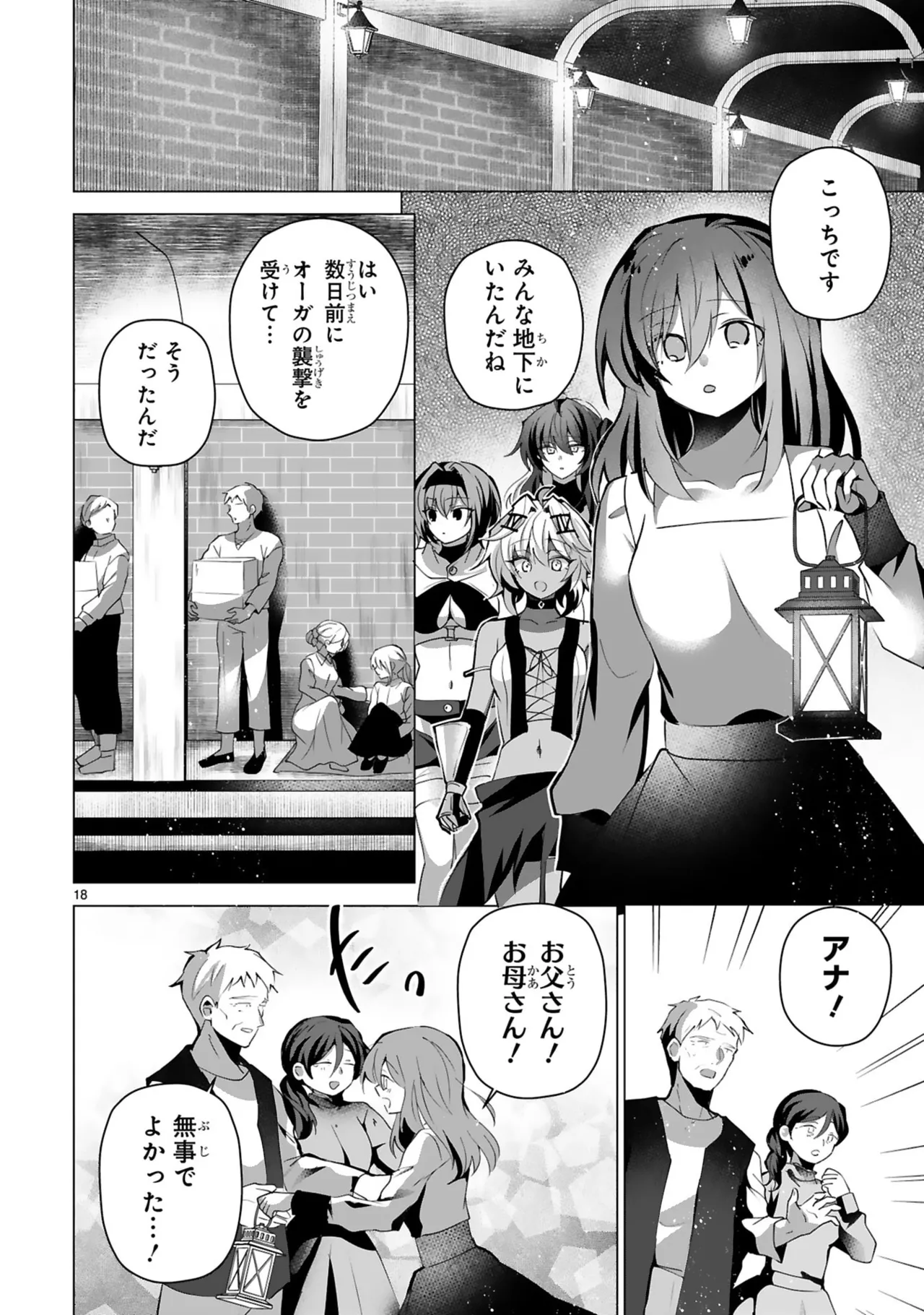 [Gokugetsu]Tsuihou Sareta Fuguu-shoku “Iro-zukai” ga Sekai o Nurikaeru Made ~Bishoujo Darake no S Rank Party de Saikyou Skill no Hontou no Tsukaikata o Shiri Musou Suru ~ Vol. 2[Digital] Page 76