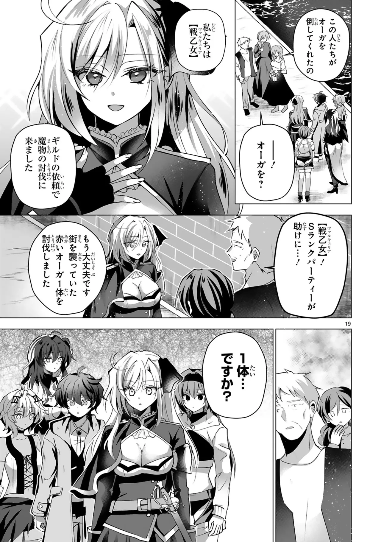 [Gokugetsu]Tsuihou Sareta Fuguu-shoku “Iro-zukai” ga Sekai o Nurikaeru Made ~Bishoujo Darake no S Rank Party de Saikyou Skill no Hontou no Tsukaikata o Shiri Musou Suru ~ Vol. 2[Digital] Page 77