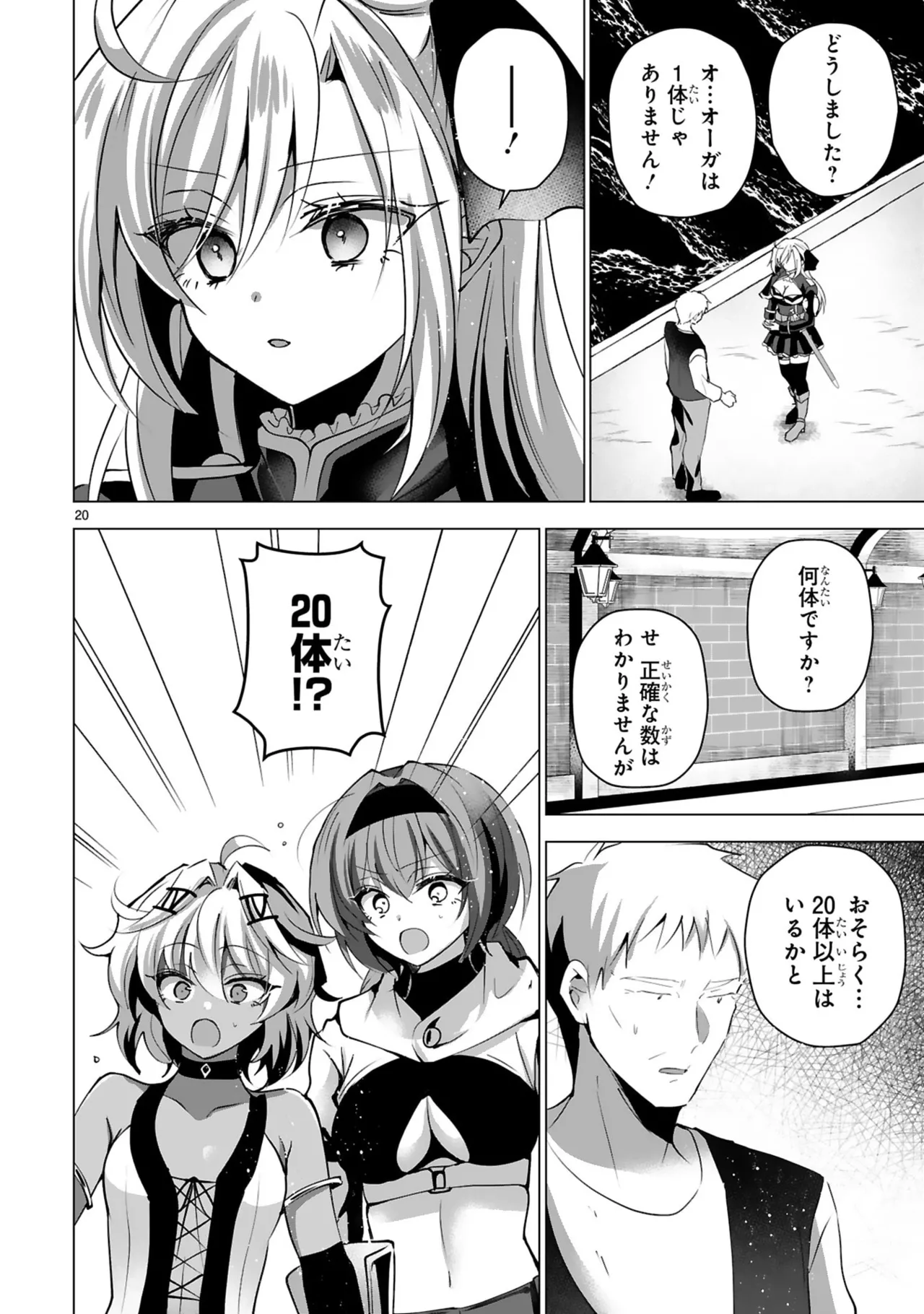 [Gokugetsu]Tsuihou Sareta Fuguu-shoku “Iro-zukai” ga Sekai o Nurikaeru Made ~Bishoujo Darake no S Rank Party de Saikyou Skill no Hontou no Tsukaikata o Shiri Musou Suru ~ Vol. 2[Digital] Page 78