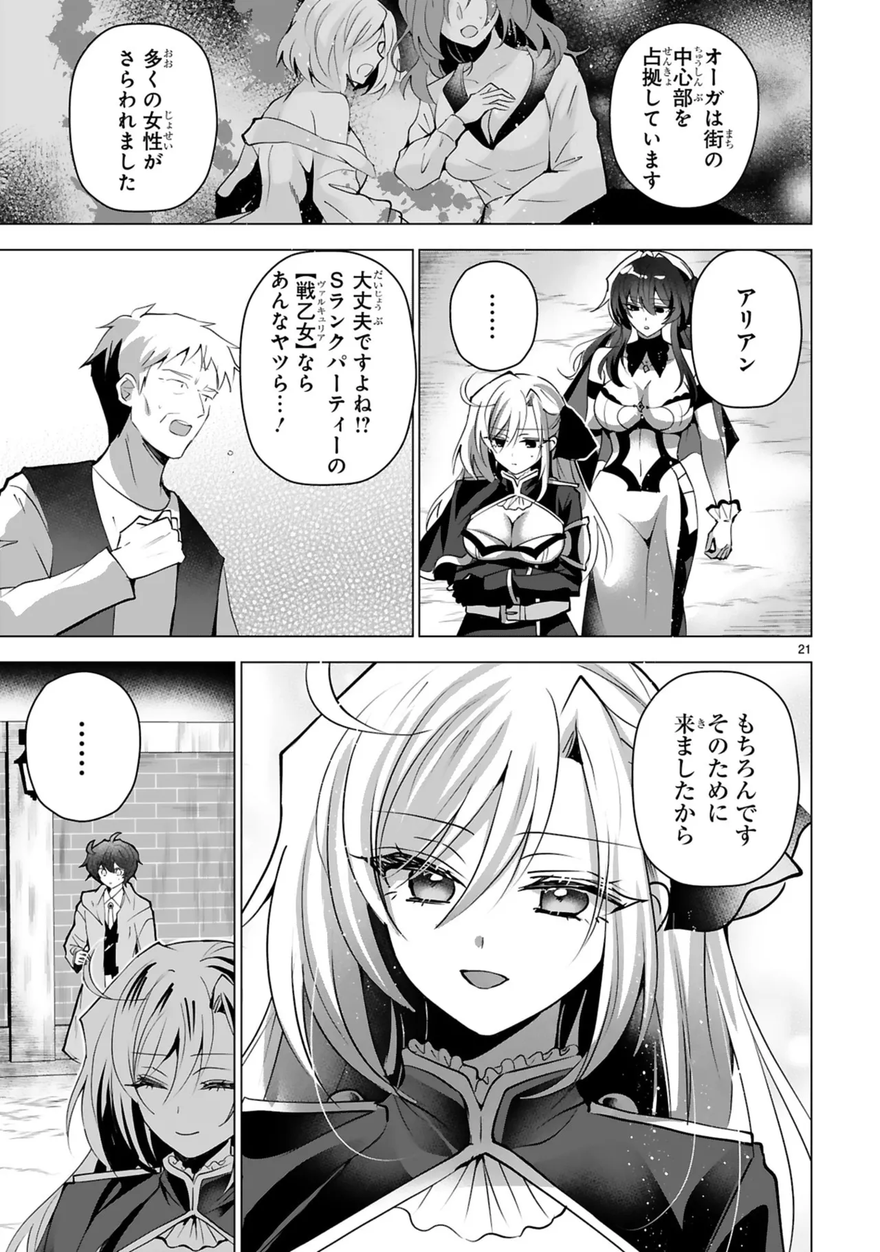 [Gokugetsu]Tsuihou Sareta Fuguu-shoku “Iro-zukai” ga Sekai o Nurikaeru Made ~Bishoujo Darake no S Rank Party de Saikyou Skill no Hontou no Tsukaikata o Shiri Musou Suru ~ Vol. 2[Digital] Page 79