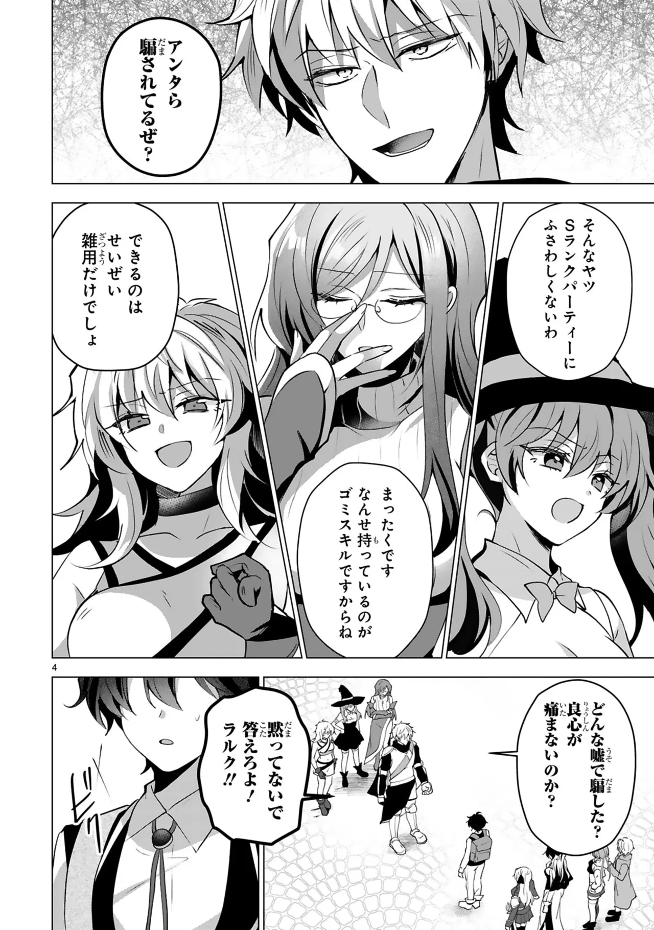 [Gokugetsu]Tsuihou Sareta Fuguu-shoku “Iro-zukai” ga Sekai o Nurikaeru Made ~Bishoujo Darake no S Rank Party de Saikyou Skill no Hontou no Tsukaikata o Shiri Musou Suru ~ Vol. 2[Digital] Page 8