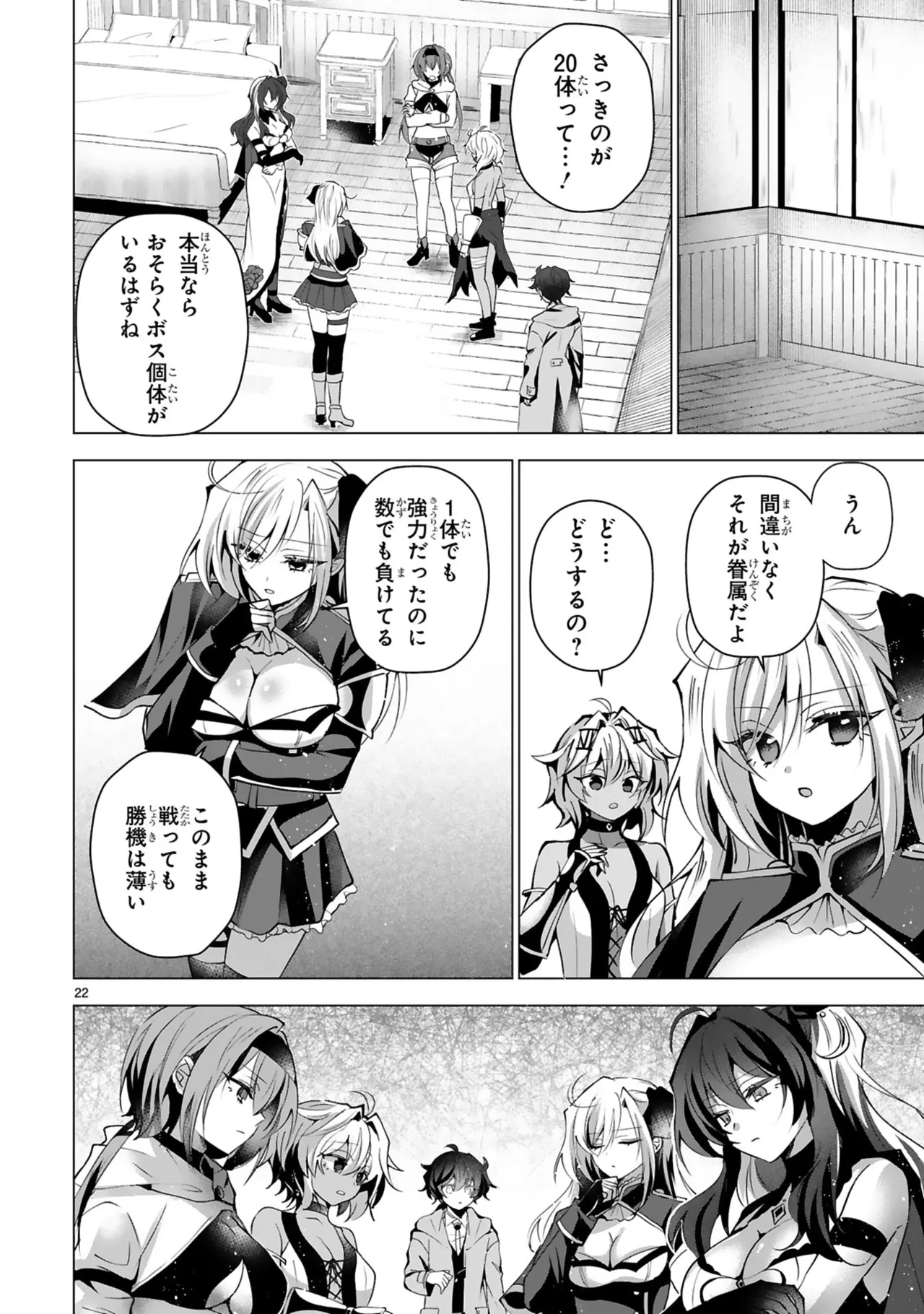 [Gokugetsu]Tsuihou Sareta Fuguu-shoku “Iro-zukai” ga Sekai o Nurikaeru Made ~Bishoujo Darake no S Rank Party de Saikyou Skill no Hontou no Tsukaikata o Shiri Musou Suru ~ Vol. 2[Digital] Page 80