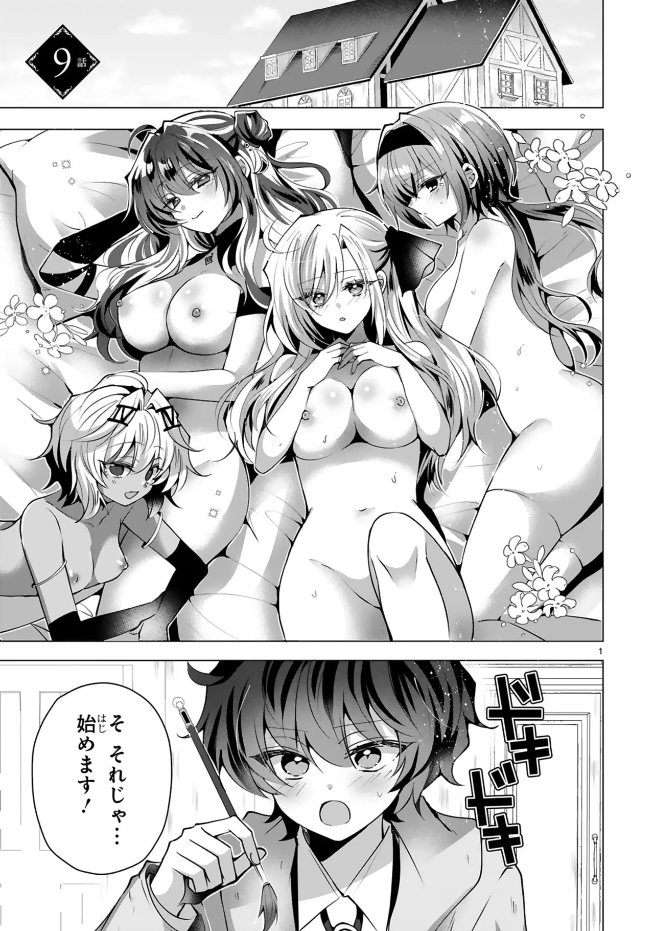 [Gokugetsu]Tsuihou Sareta Fuguu-shoku “Iro-zukai” ga Sekai o Nurikaeru Made ~Bishoujo Darake no S Rank Party de Saikyou Skill no Hontou no Tsukaikata o Shiri Musou Suru ~ Vol. 2[Digital] Page 85