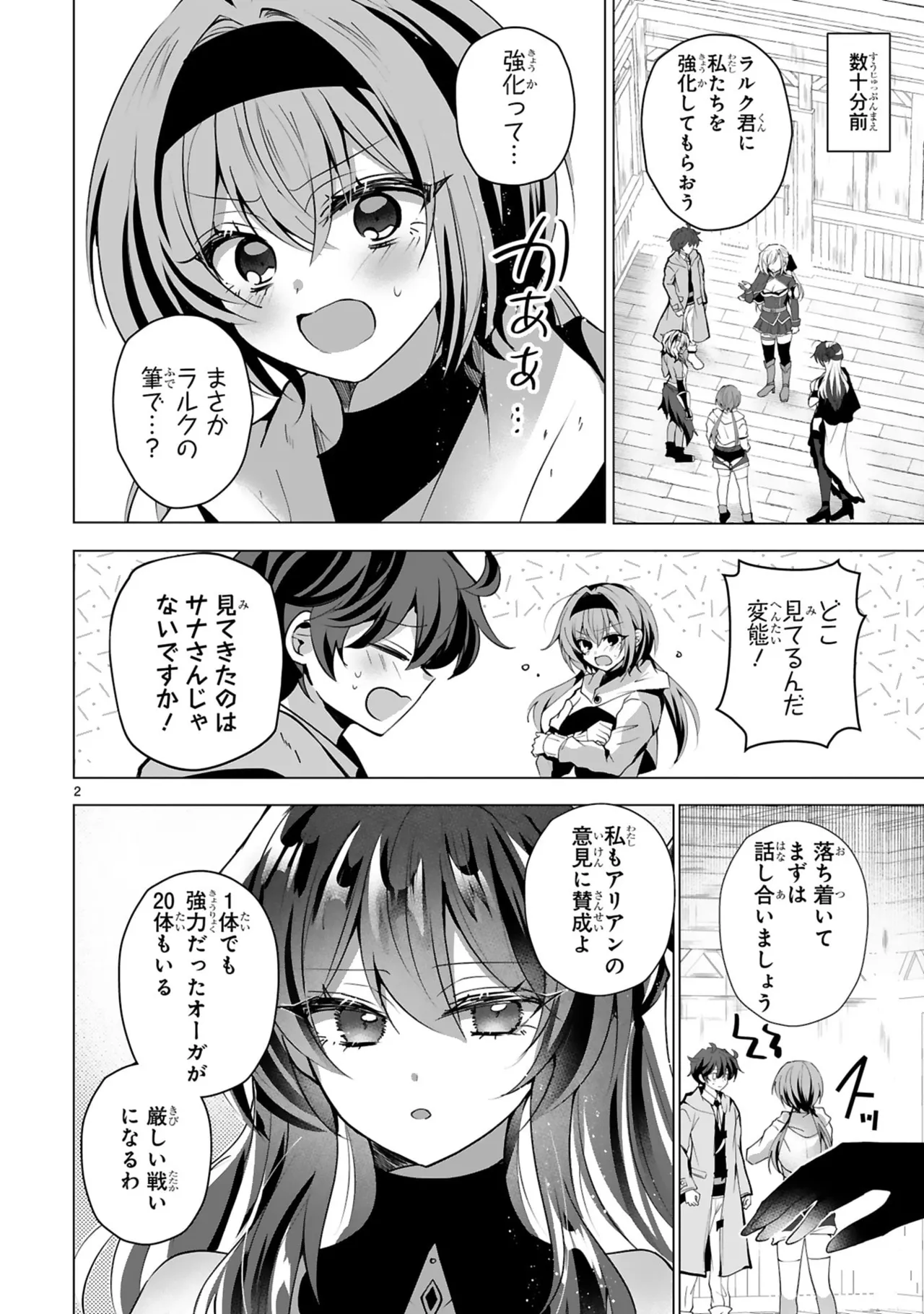 [Gokugetsu]Tsuihou Sareta Fuguu-shoku “Iro-zukai” ga Sekai o Nurikaeru Made ~Bishoujo Darake no S Rank Party de Saikyou Skill no Hontou no Tsukaikata o Shiri Musou Suru ~ Vol. 2[Digital] Page 86