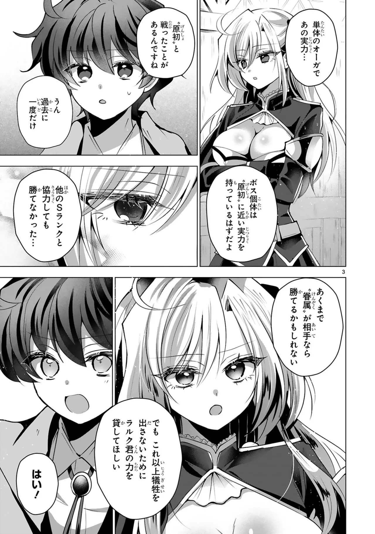 [Gokugetsu]Tsuihou Sareta Fuguu-shoku “Iro-zukai” ga Sekai o Nurikaeru Made ~Bishoujo Darake no S Rank Party de Saikyou Skill no Hontou no Tsukaikata o Shiri Musou Suru ~ Vol. 2[Digital] Page 87