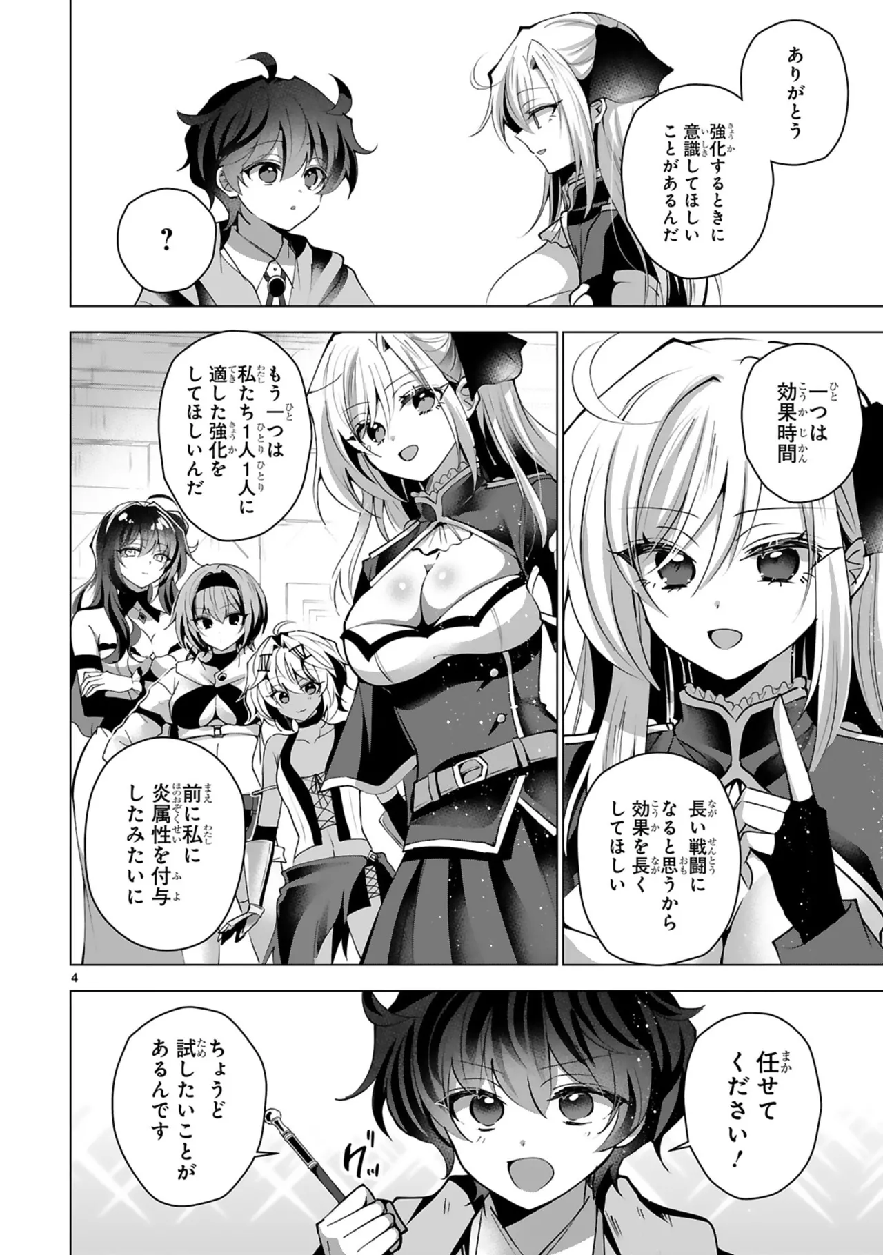 [Gokugetsu]Tsuihou Sareta Fuguu-shoku “Iro-zukai” ga Sekai o Nurikaeru Made ~Bishoujo Darake no S Rank Party de Saikyou Skill no Hontou no Tsukaikata o Shiri Musou Suru ~ Vol. 2[Digital] Page 88