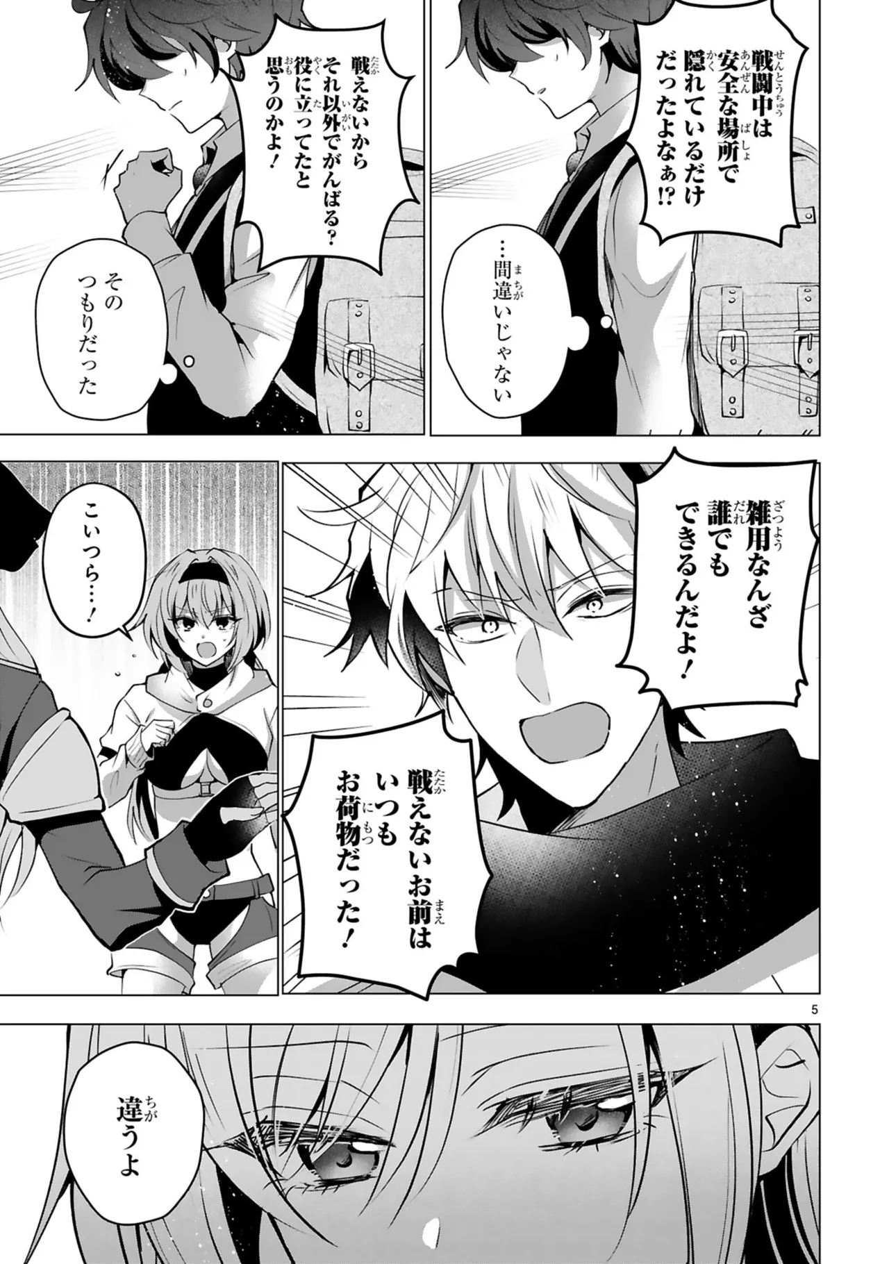 [Gokugetsu]Tsuihou Sareta Fuguu-shoku “Iro-zukai” ga Sekai o Nurikaeru Made ~Bishoujo Darake no S Rank Party de Saikyou Skill no Hontou no Tsukaikata o Shiri Musou Suru ~ Vol. 2[Digital] Page 9