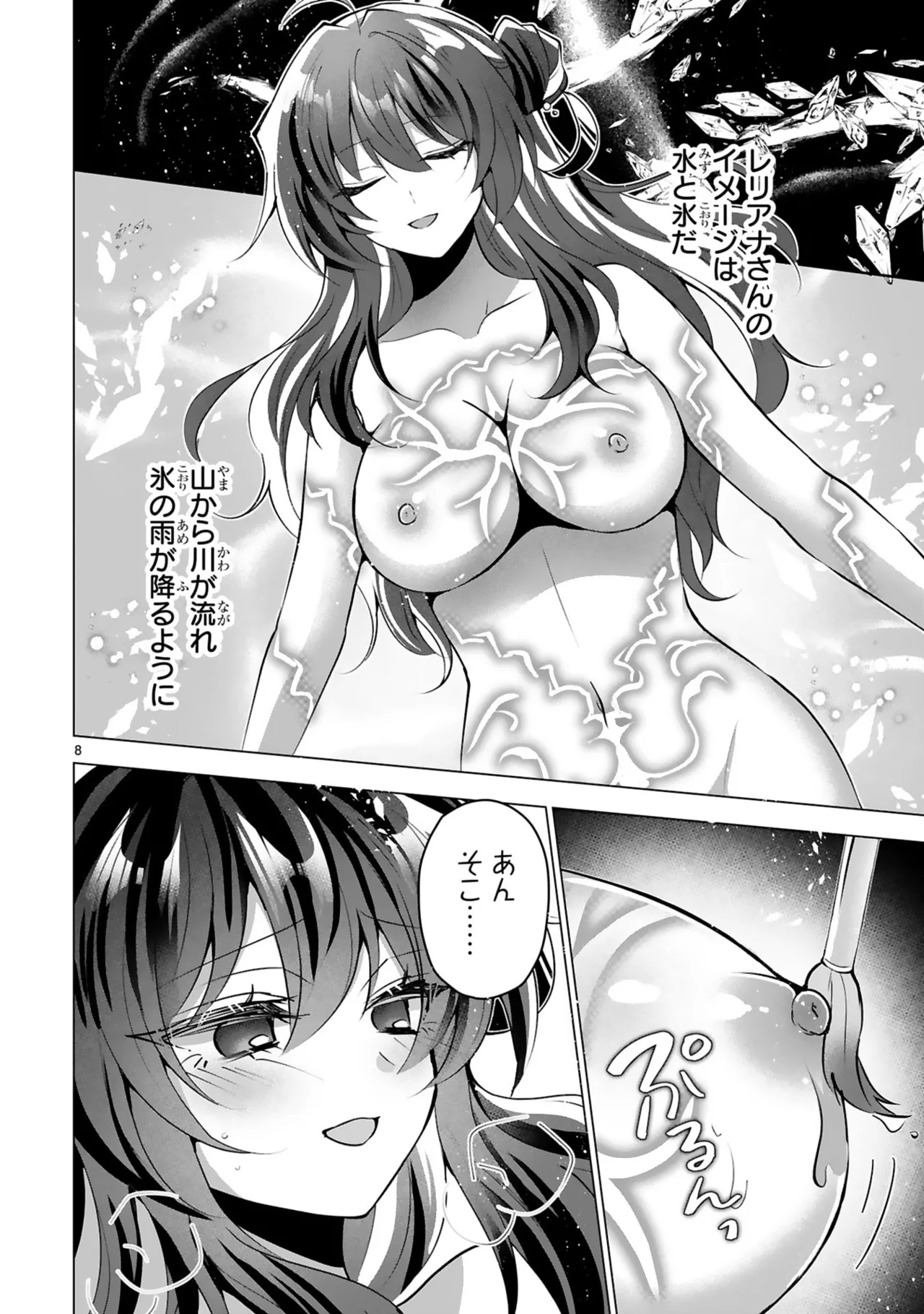 [Gokugetsu]Tsuihou Sareta Fuguu-shoku “Iro-zukai” ga Sekai o Nurikaeru Made ~Bishoujo Darake no S Rank Party de Saikyou Skill no Hontou no Tsukaikata o Shiri Musou Suru ~ Vol. 2[Digital] Page 92