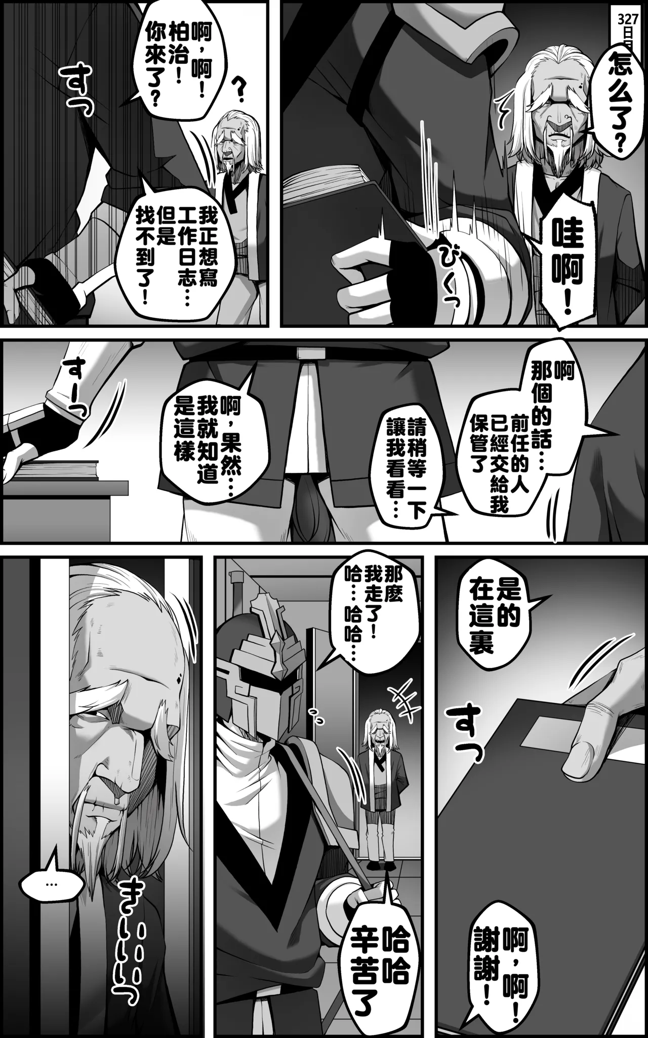 [Paya8]天撃将軍開発日記(崩壊:スターレイル) [無修正] (第三部份而已) Page 5