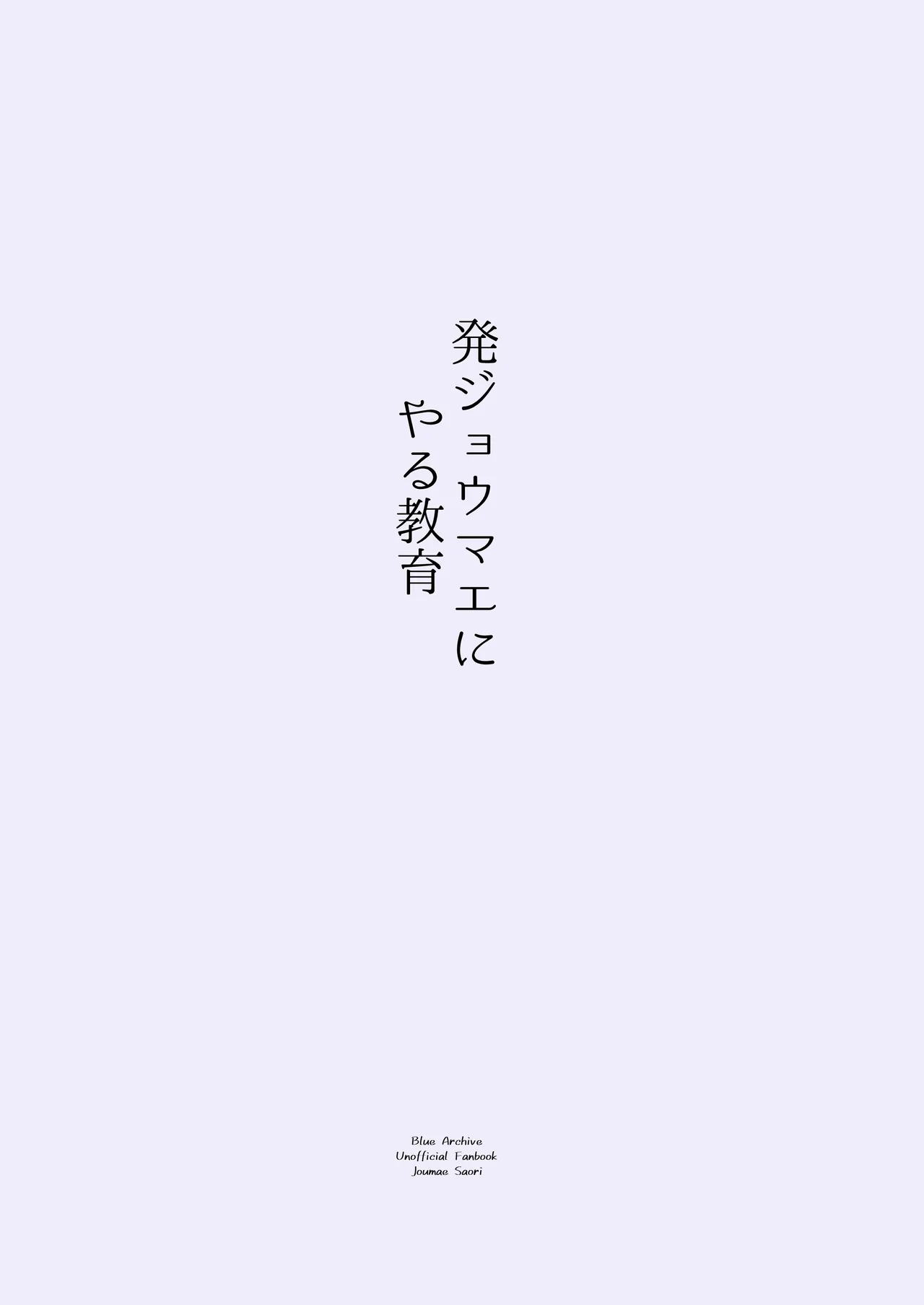 [Meitei Works (Keishirou)]Hatsujou Mae ni Yaru Kyouiku | Educating In-Heat Saori(Blue Archive) [English] [DeppoTL] [Digital] Page 26