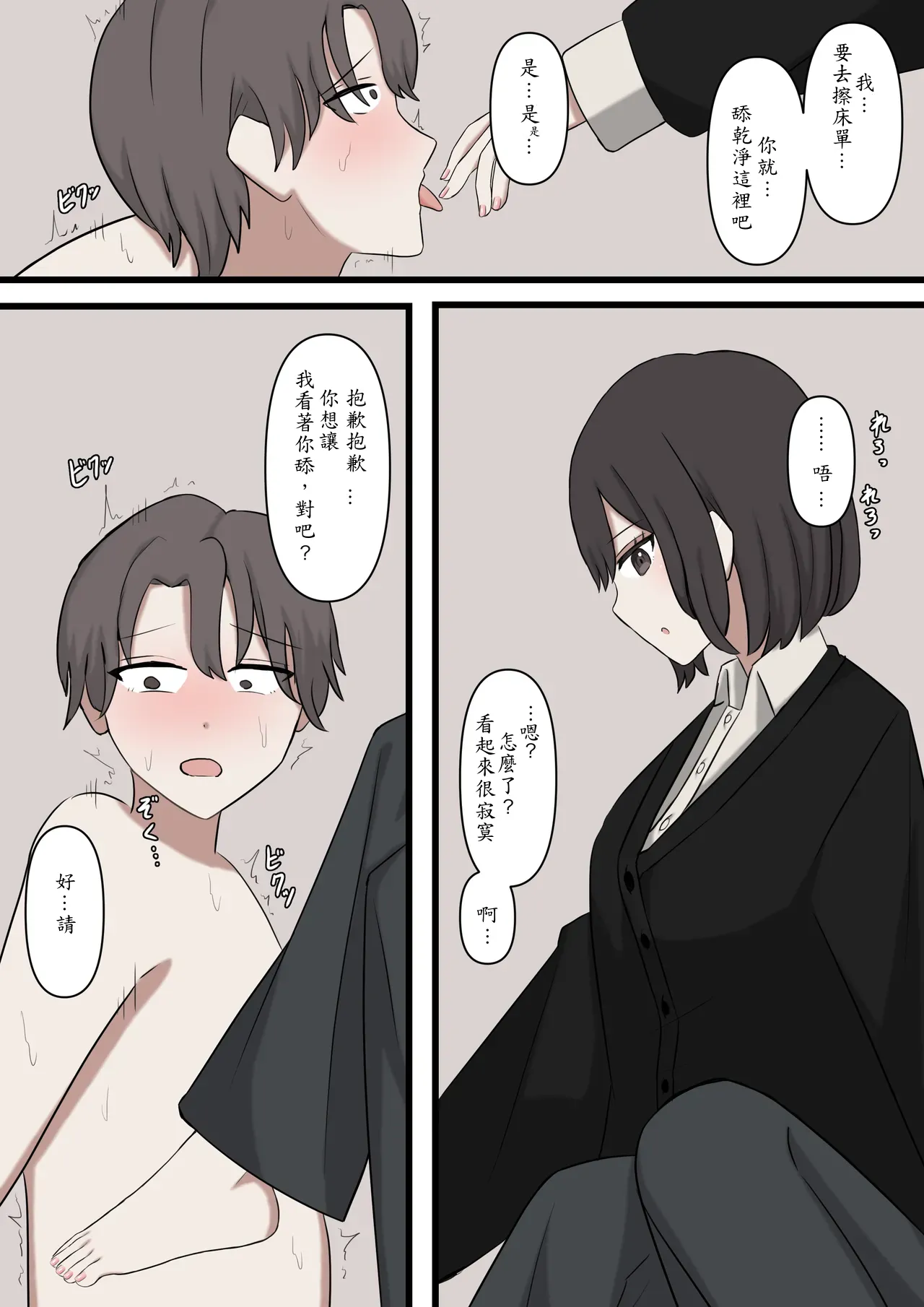 [Kaoinshou Zero]I will never be able to compete with my senpai Page 13