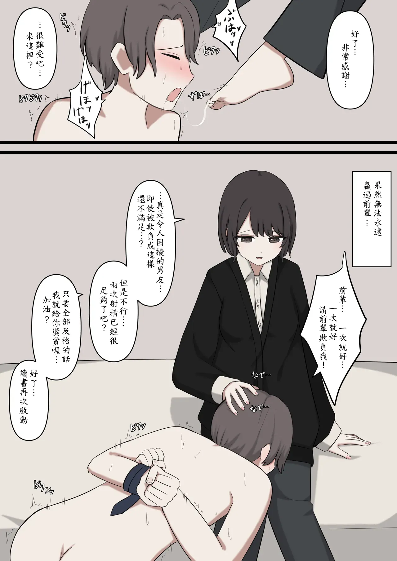 [Kaoinshou Zero]I will never be able to compete with my senpai Page 15
