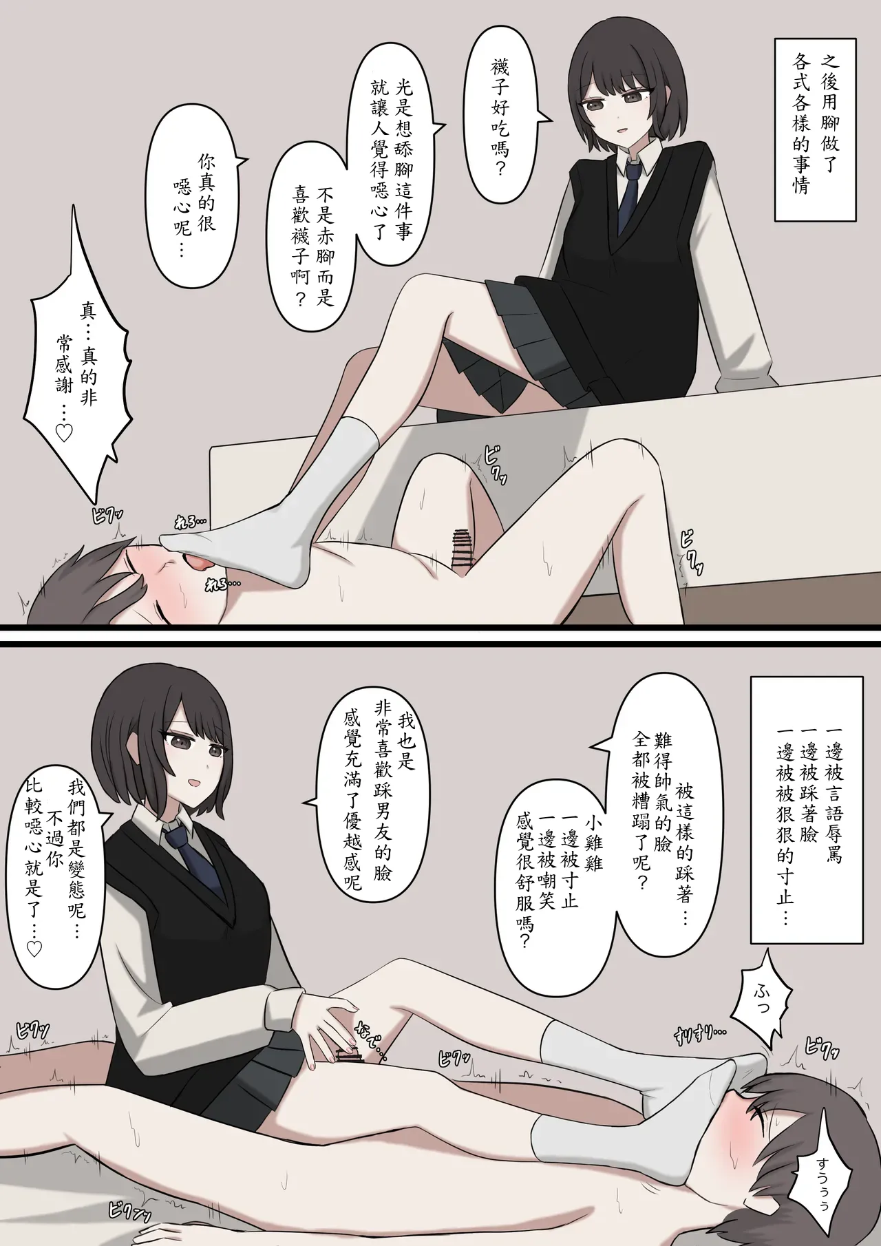 [Kaoinshou Zero]I will never be able to compete with my senpai Page 17
