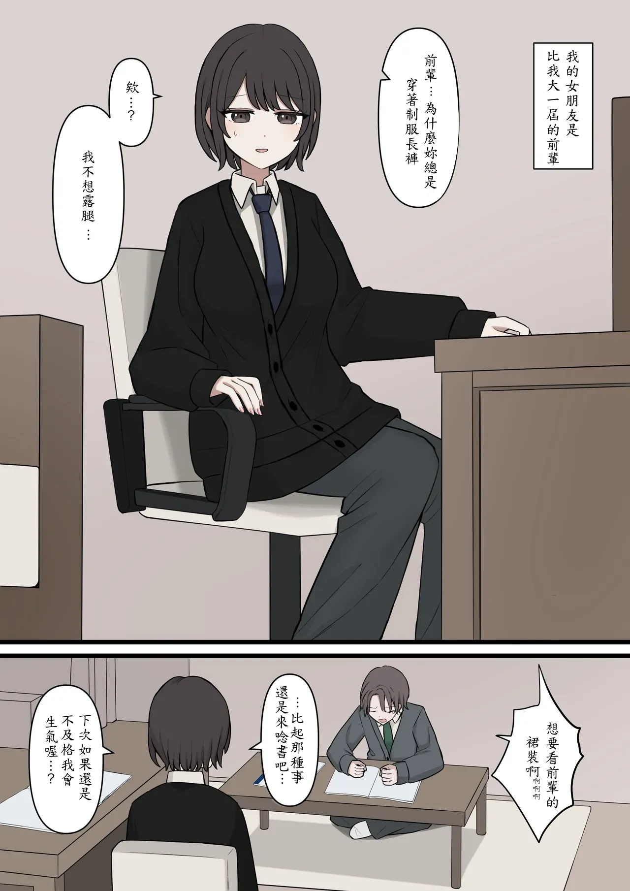 [Kaoinshou Zero]I will never be able to compete with my senpai Page 2
