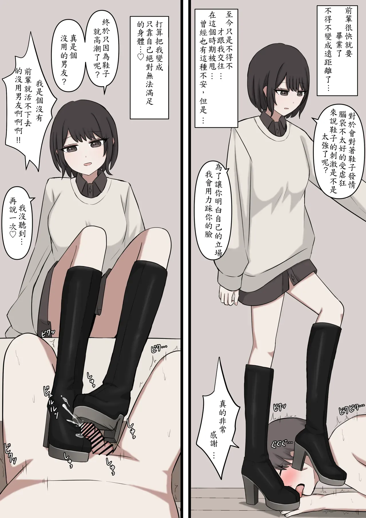 [Kaoinshou Zero]I will never be able to compete with my senpai Page 22