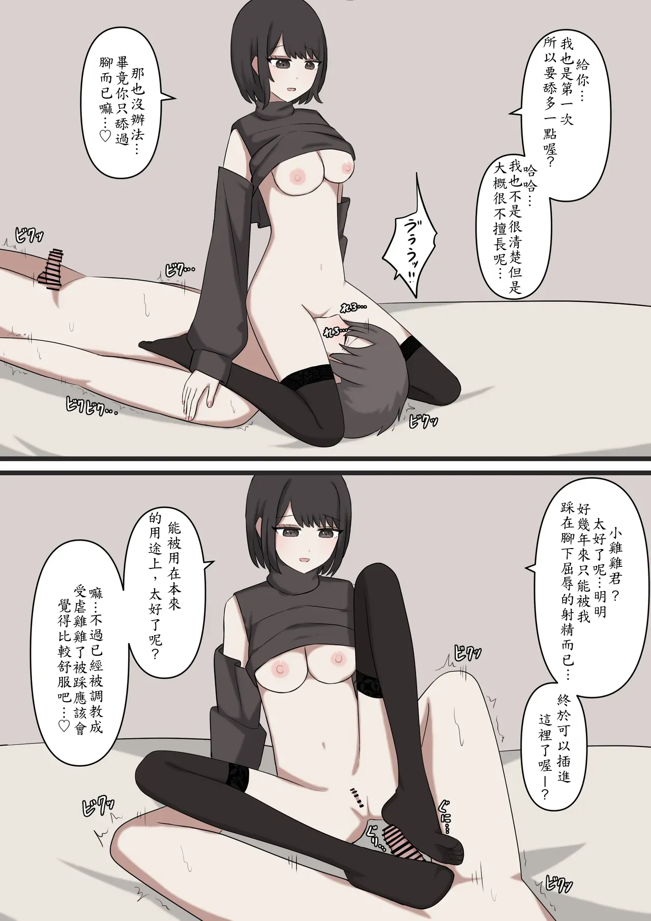 [Kaoinshou Zero]I will never be able to compete with my senpai Page 28