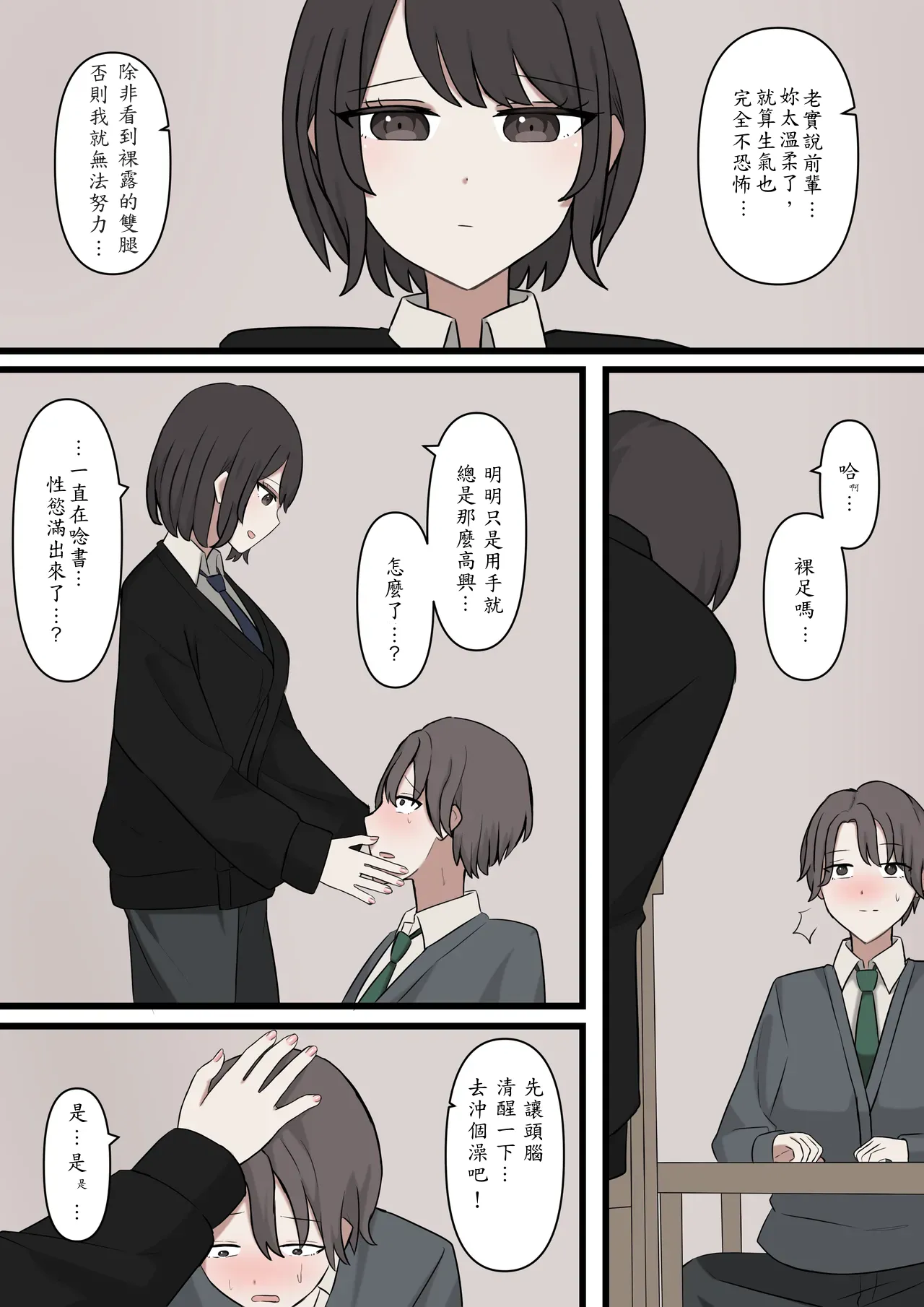 [Kaoinshou Zero]I will never be able to compete with my senpai Page 3