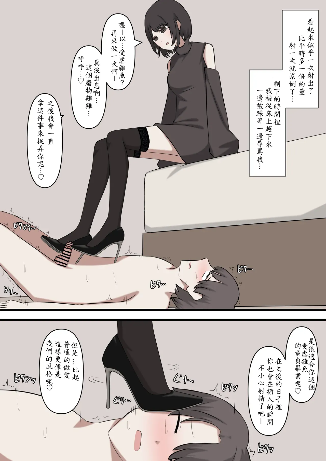 [Kaoinshou Zero]I will never be able to compete with my senpai Page 30