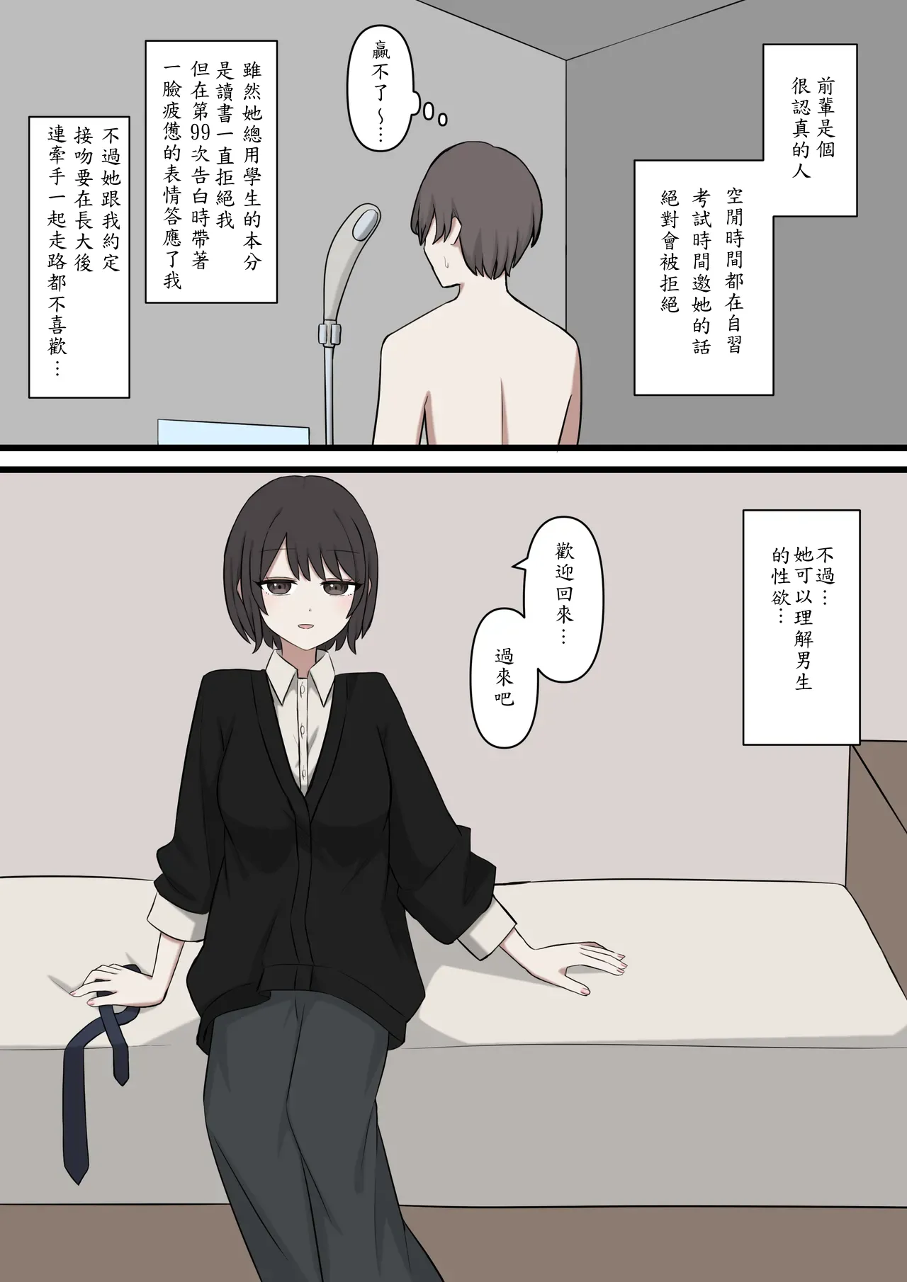 [Kaoinshou Zero]I will never be able to compete with my senpai Page 4