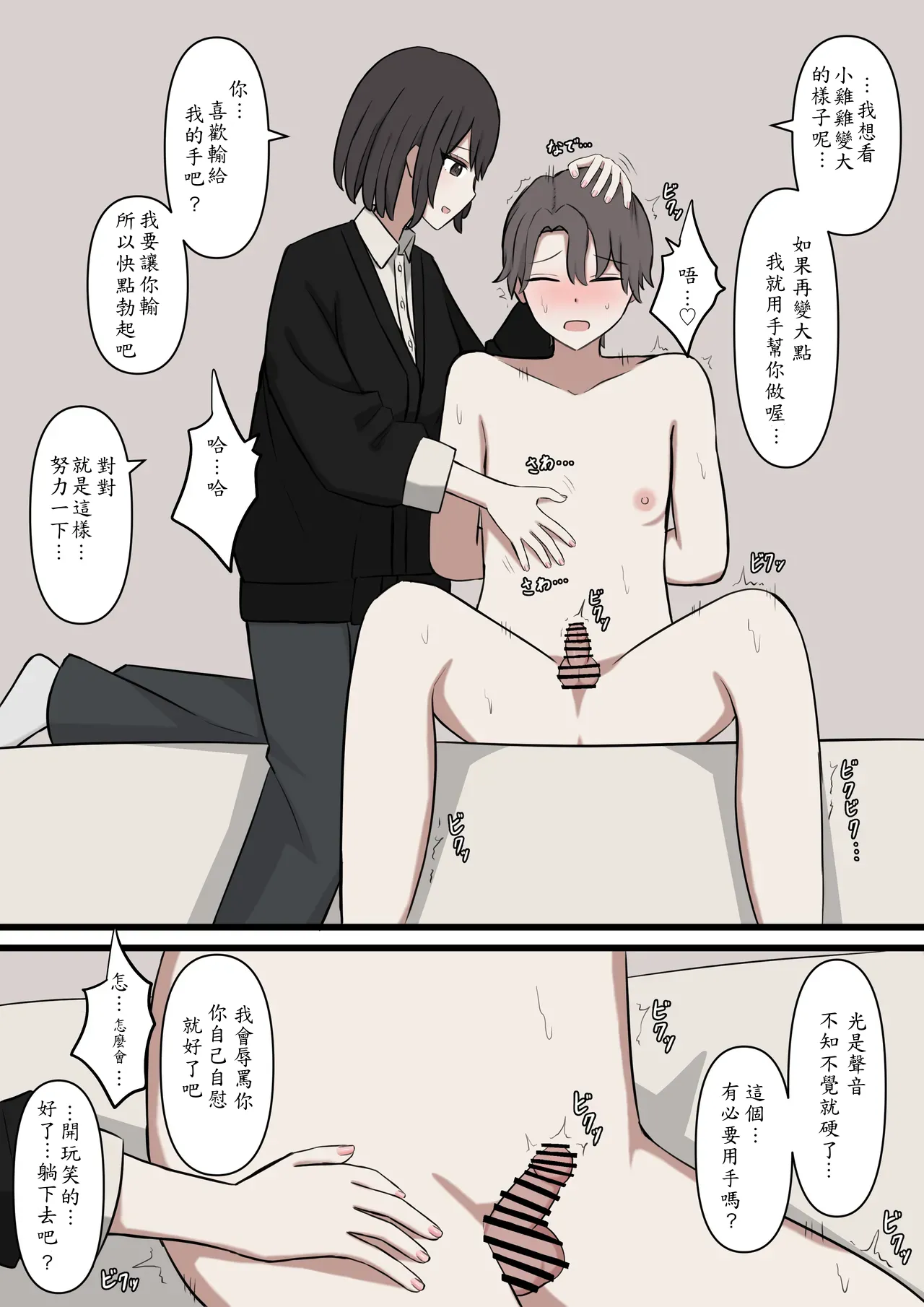 [Kaoinshou Zero]I will never be able to compete with my senpai Page 6