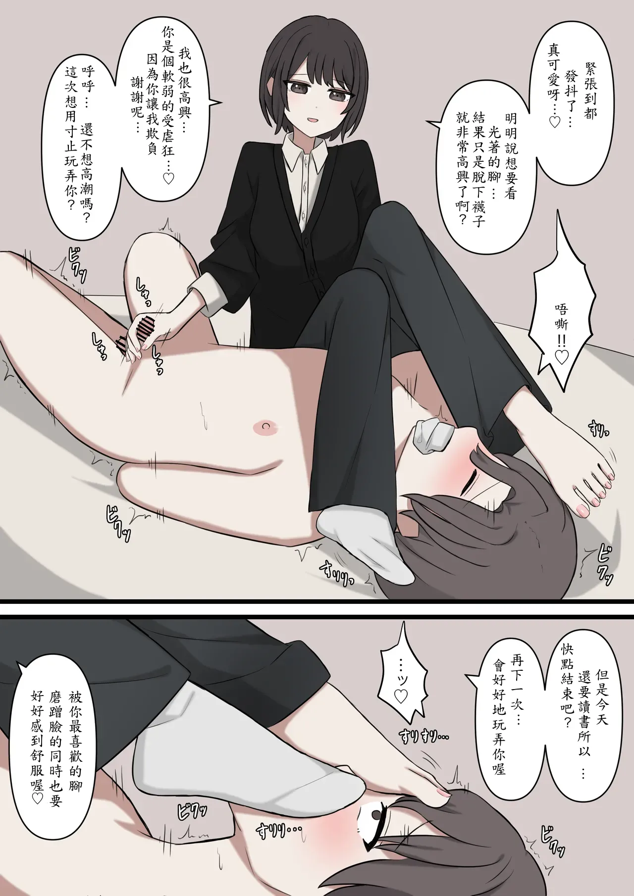 [Kaoinshou Zero]I will never be able to compete with my senpai Page 9