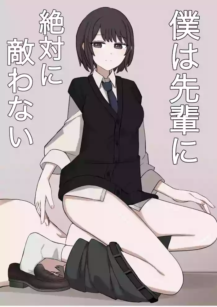 [Kaoinshou Zero]I will never be able to compete with my senpai