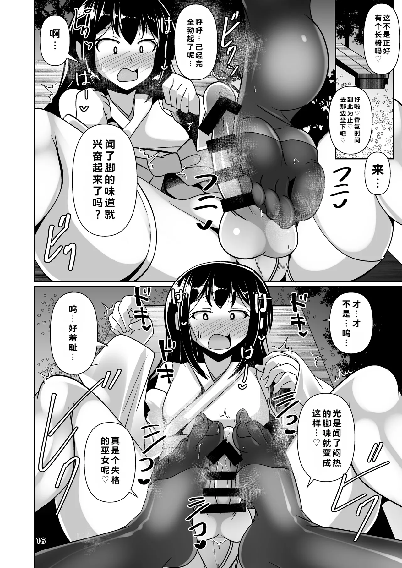 [Mebius no Wa (Nyx)]Futanari Kuro Tights no Succubus JK ni Oshiri Horaretai! Vol. 12[Digital] Page 14