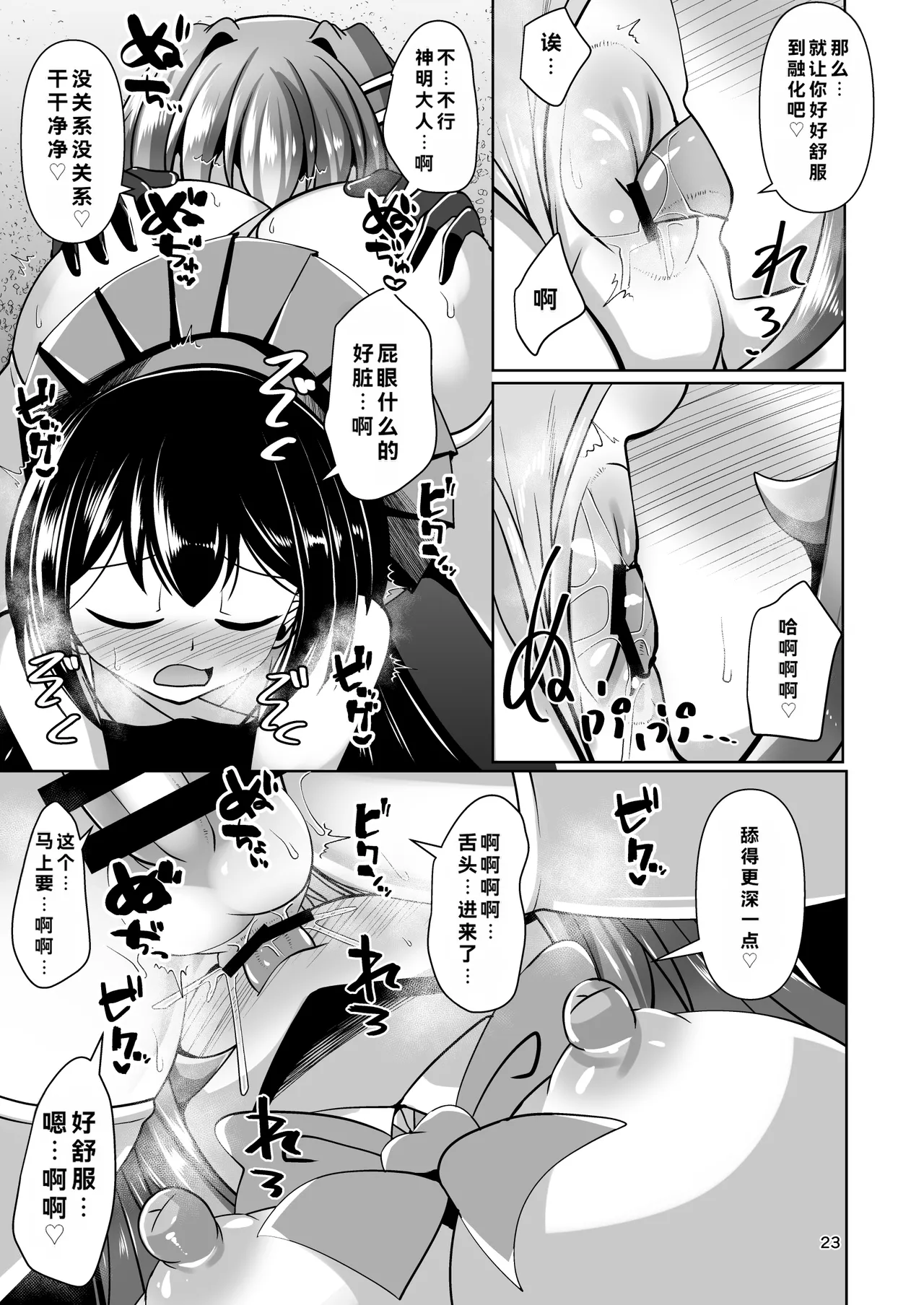 [Mebius no Wa (Nyx)]Futanari Kuro Tights no Succubus JK ni Oshiri Horaretai! Vol. 12[Digital] Page 21