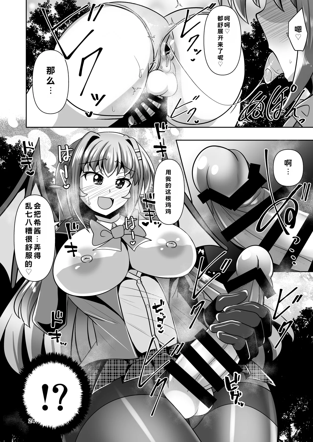 [Mebius no Wa (Nyx)]Futanari Kuro Tights no Succubus JK ni Oshiri Horaretai! Vol. 12[Digital] Page 22