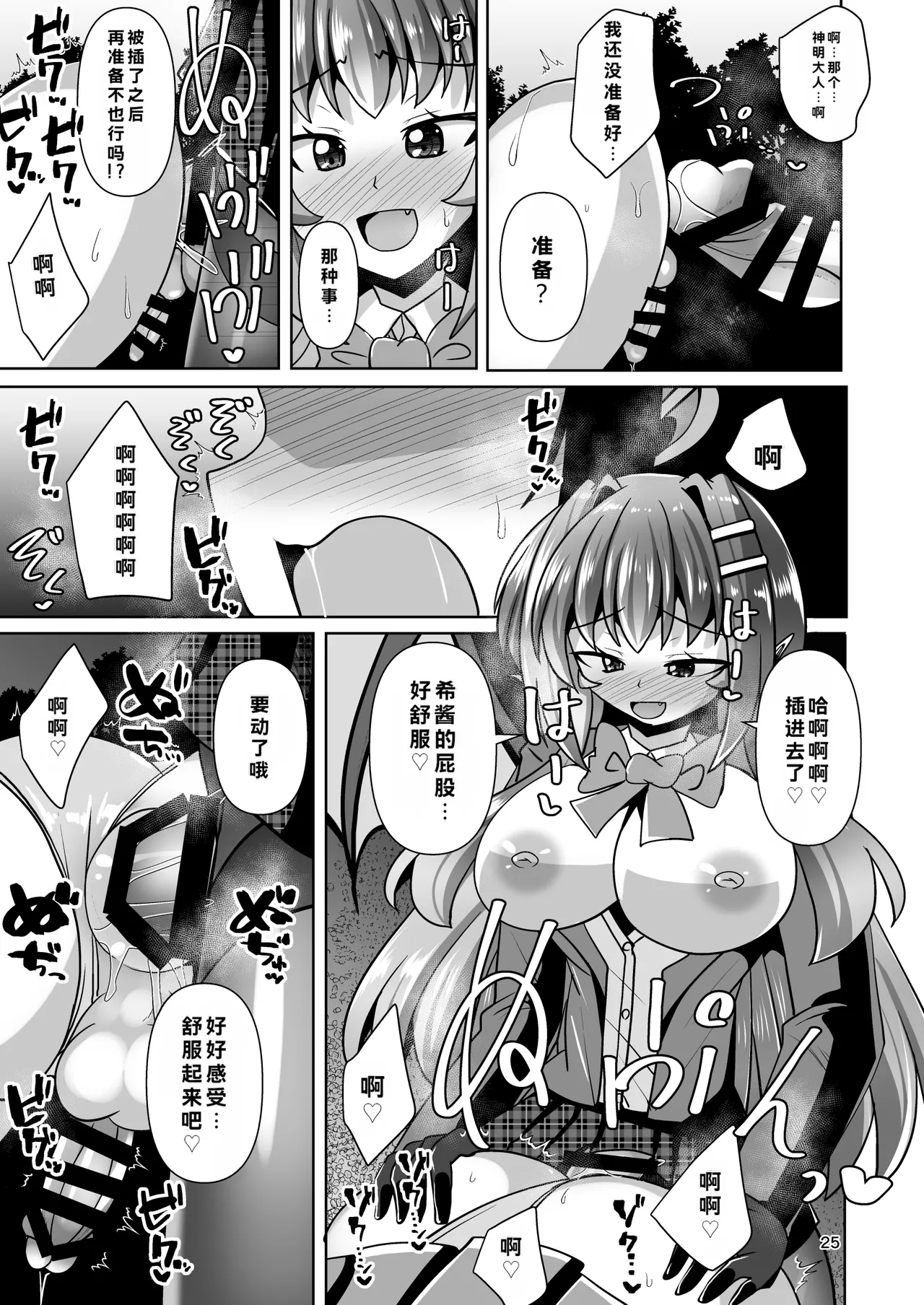[Mebius no Wa (Nyx)]Futanari Kuro Tights no Succubus JK ni Oshiri Horaretai! Vol. 12[Digital] Page 23