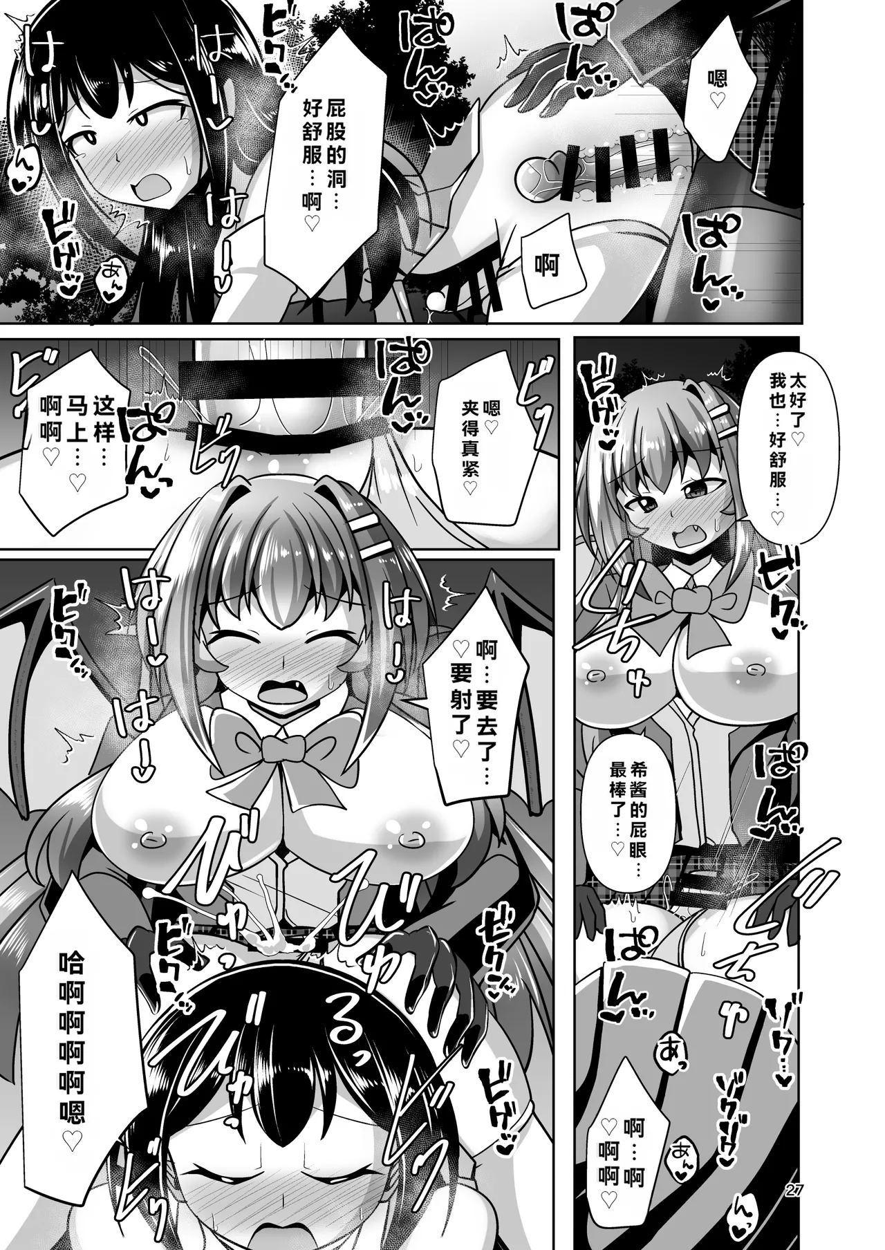 [Mebius no Wa (Nyx)]Futanari Kuro Tights no Succubus JK ni Oshiri Horaretai! Vol. 12[Digital] Page 25