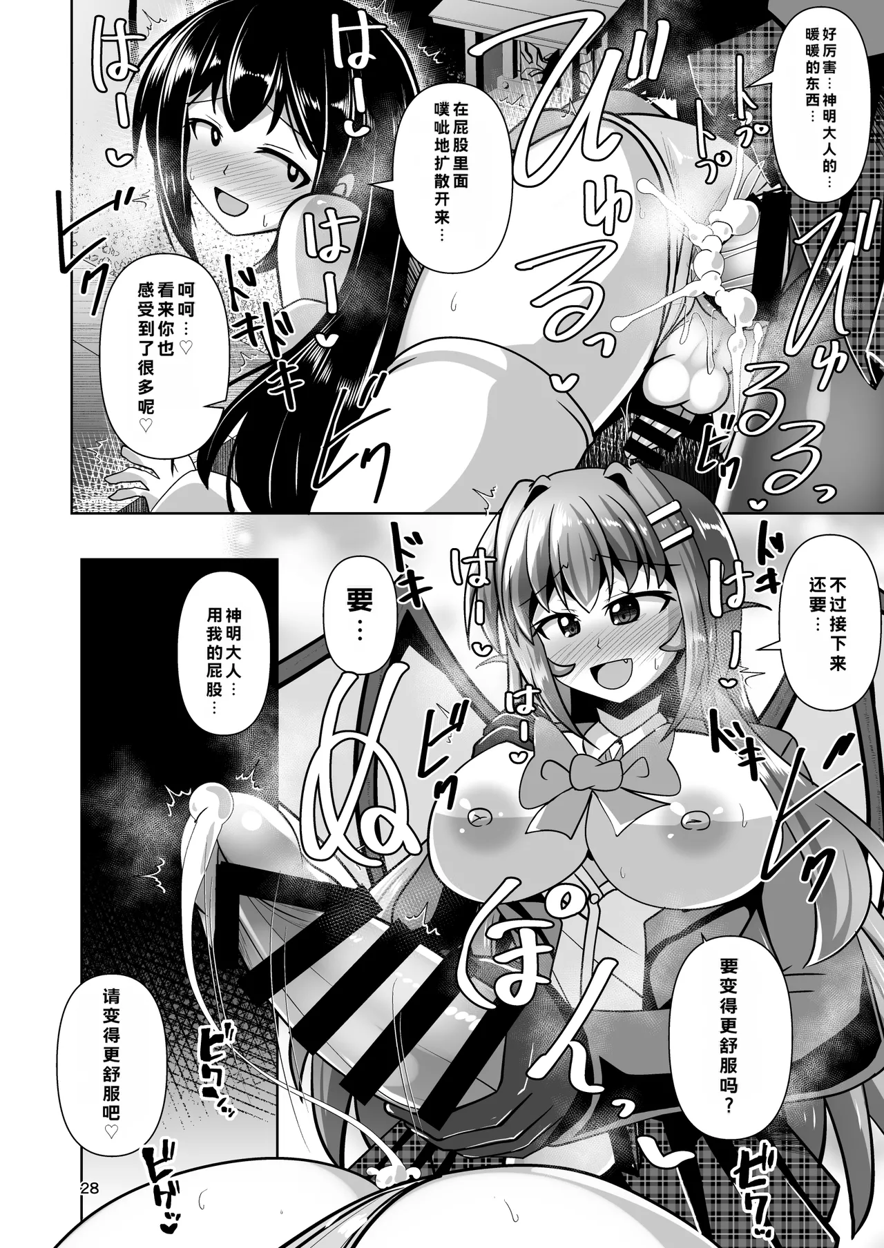 [Mebius no Wa (Nyx)]Futanari Kuro Tights no Succubus JK ni Oshiri Horaretai! Vol. 12[Digital] Page 26