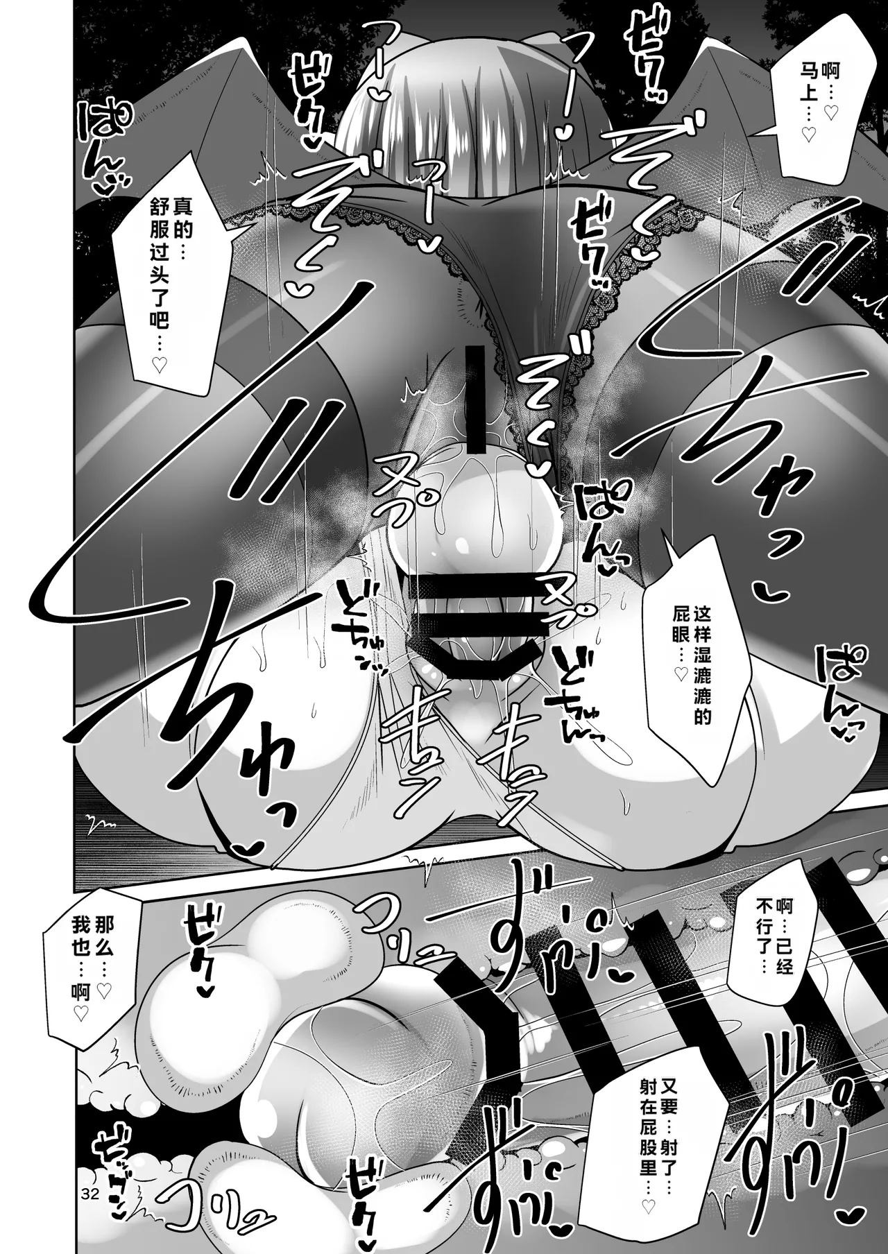 [Mebius no Wa (Nyx)]Futanari Kuro Tights no Succubus JK ni Oshiri Horaretai! Vol. 12[Digital] Page 30