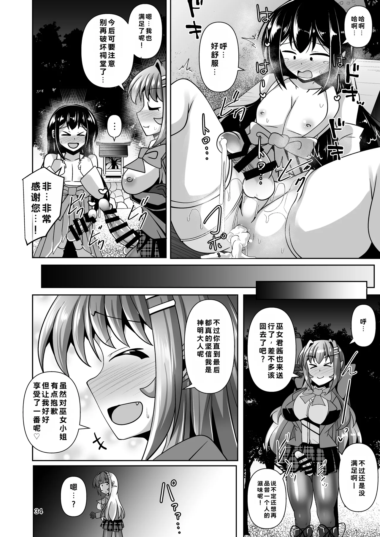 [Mebius no Wa (Nyx)]Futanari Kuro Tights no Succubus JK ni Oshiri Horaretai! Vol. 12[Digital] Page 32