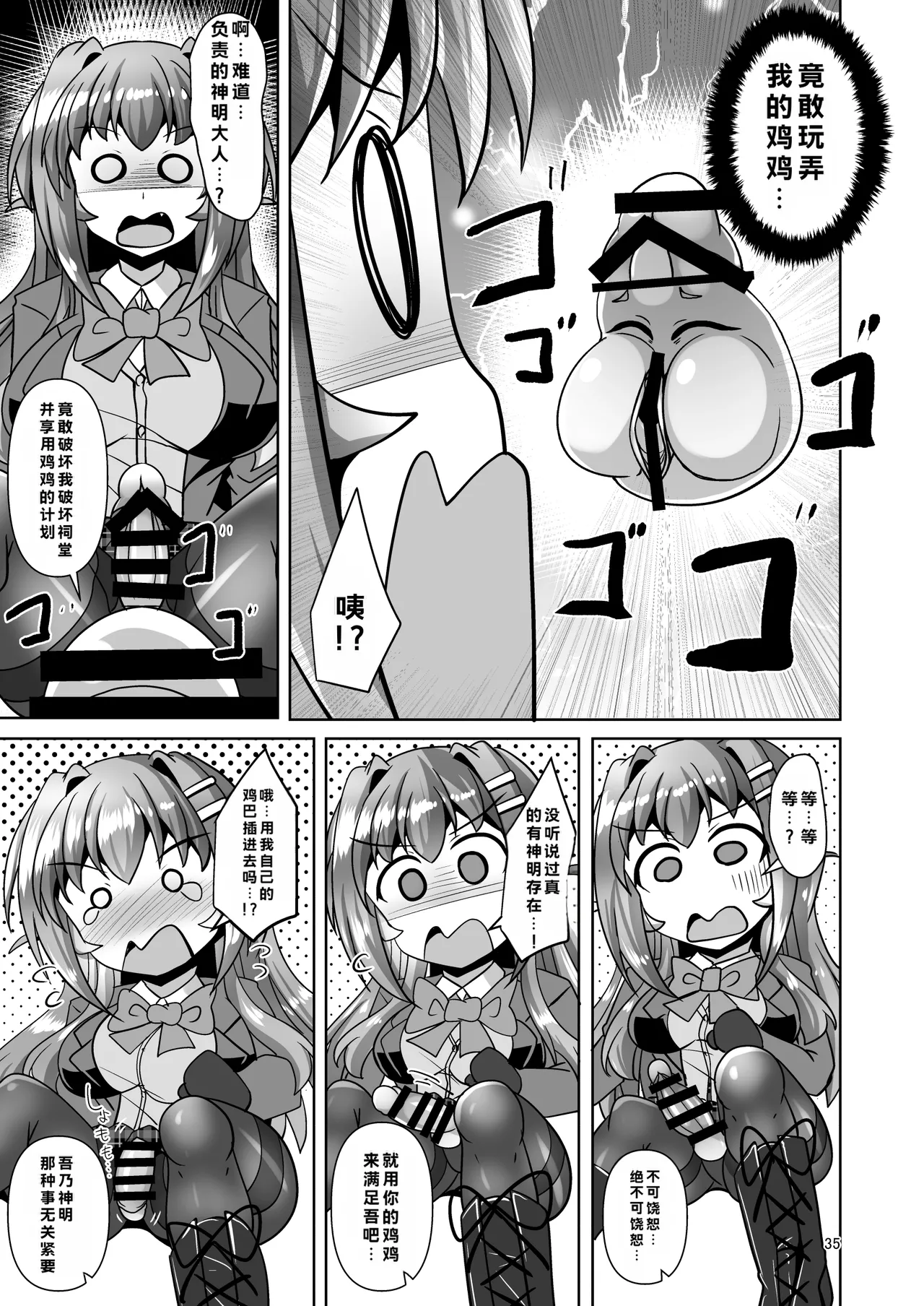[Mebius no Wa (Nyx)]Futanari Kuro Tights no Succubus JK ni Oshiri Horaretai! Vol. 12[Digital] Page 33