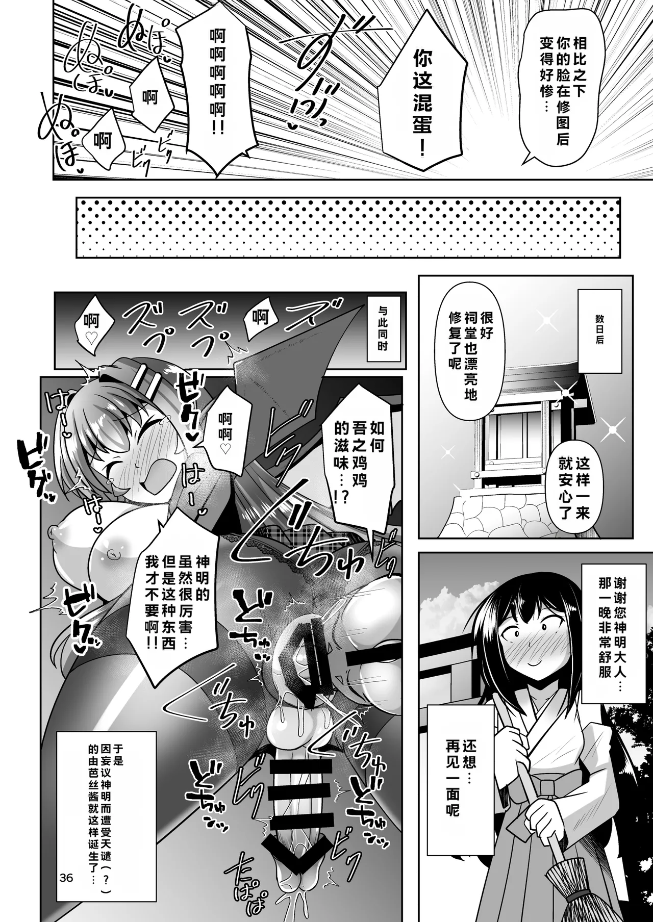 [Mebius no Wa (Nyx)]Futanari Kuro Tights no Succubus JK ni Oshiri Horaretai! Vol. 12[Digital] Page 34