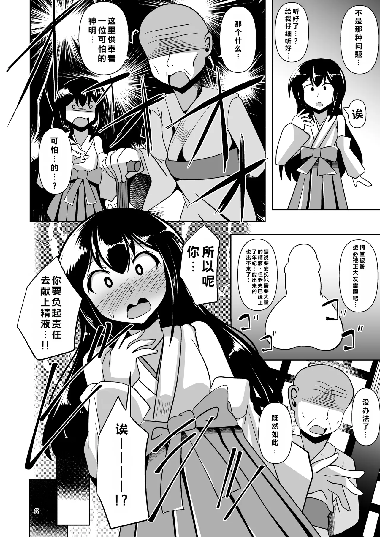 [Mebius no Wa (Nyx)]Futanari Kuro Tights no Succubus JK ni Oshiri Horaretai! Vol. 12[Digital] Page 4
