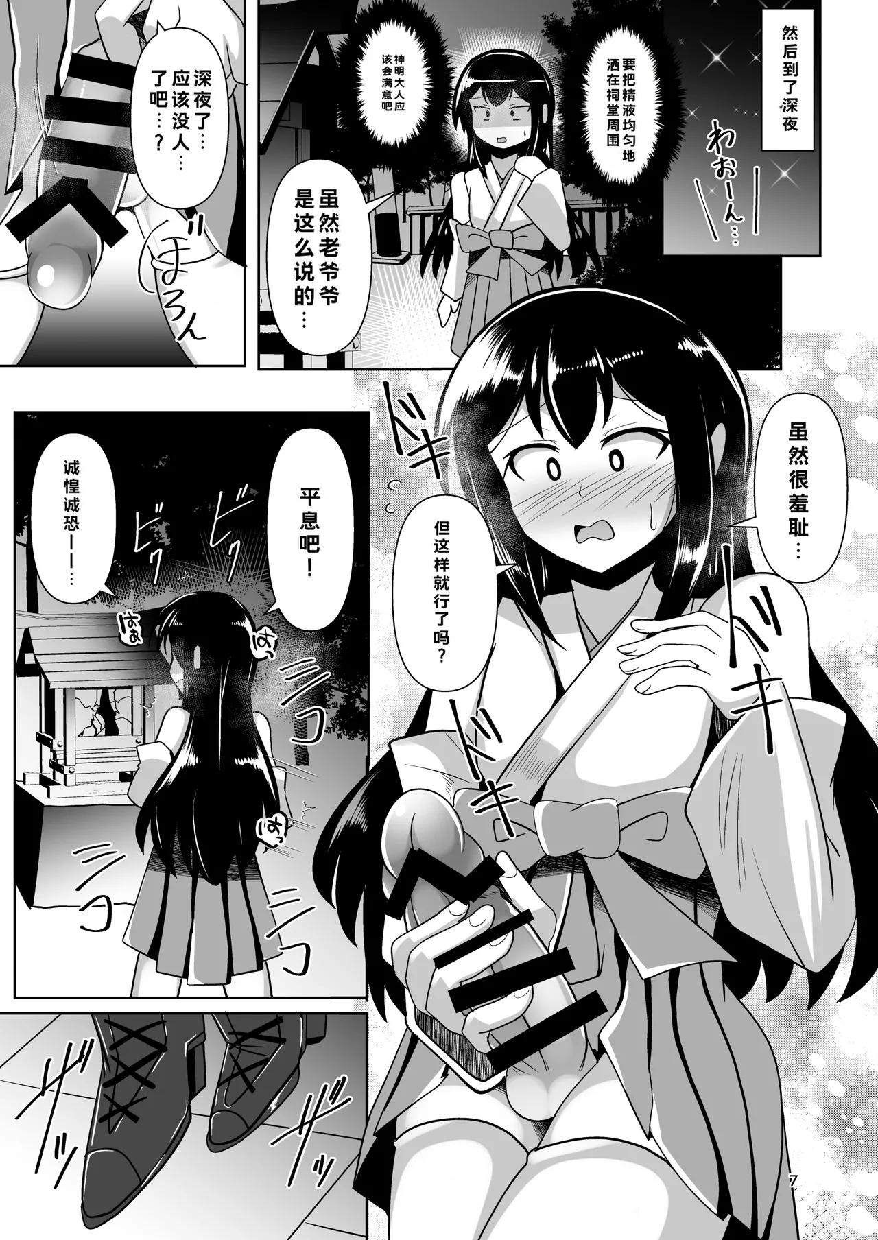 [Mebius no Wa (Nyx)]Futanari Kuro Tights no Succubus JK ni Oshiri Horaretai! Vol. 12[Digital] Page 5