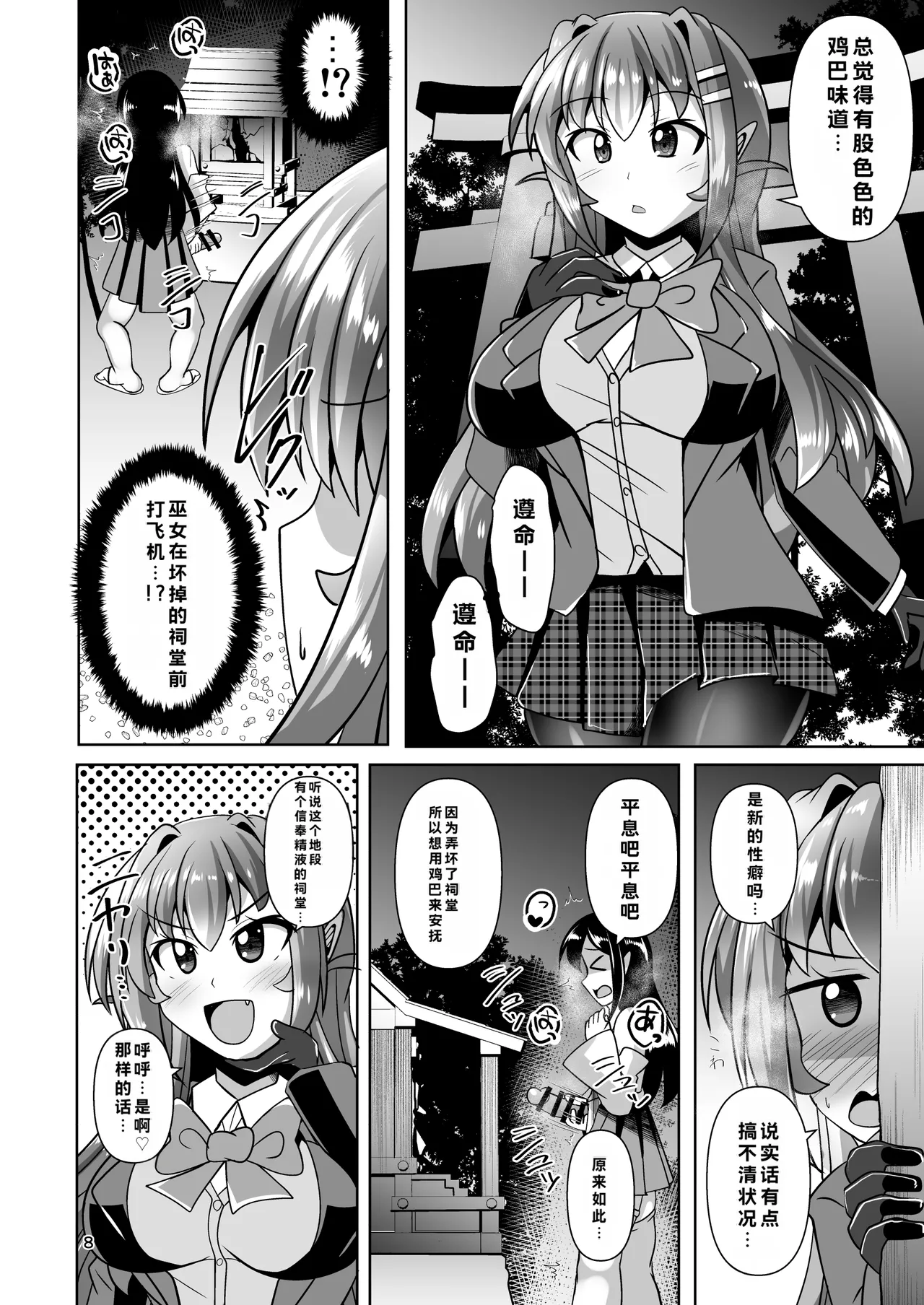 [Mebius no Wa (Nyx)]Futanari Kuro Tights no Succubus JK ni Oshiri Horaretai! Vol. 12[Digital] Page 6