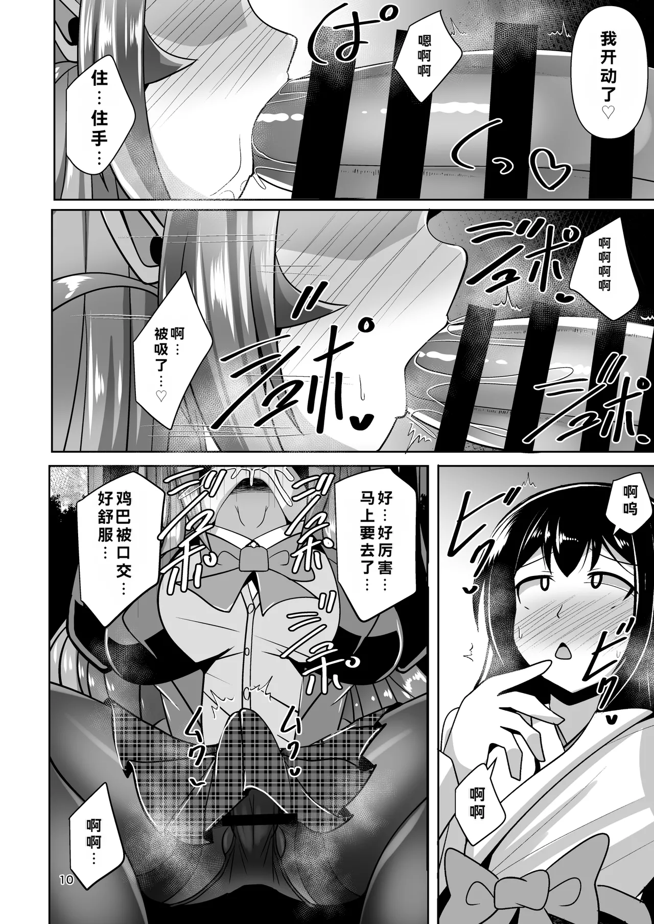 [Mebius no Wa (Nyx)]Futanari Kuro Tights no Succubus JK ni Oshiri Horaretai! Vol. 12[Digital] Page 8