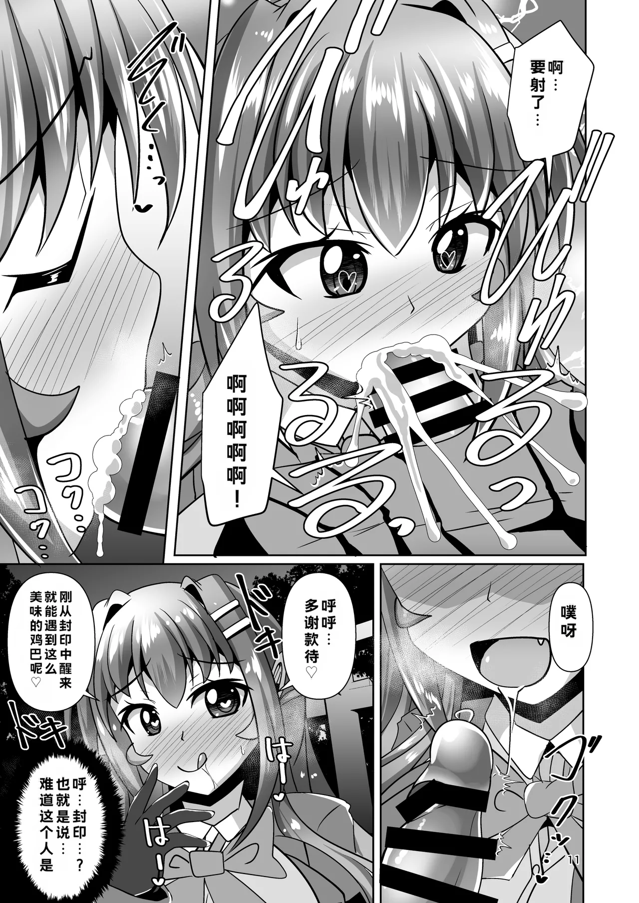 [Mebius no Wa (Nyx)]Futanari Kuro Tights no Succubus JK ni Oshiri Horaretai! Vol. 12[Digital] Page 9