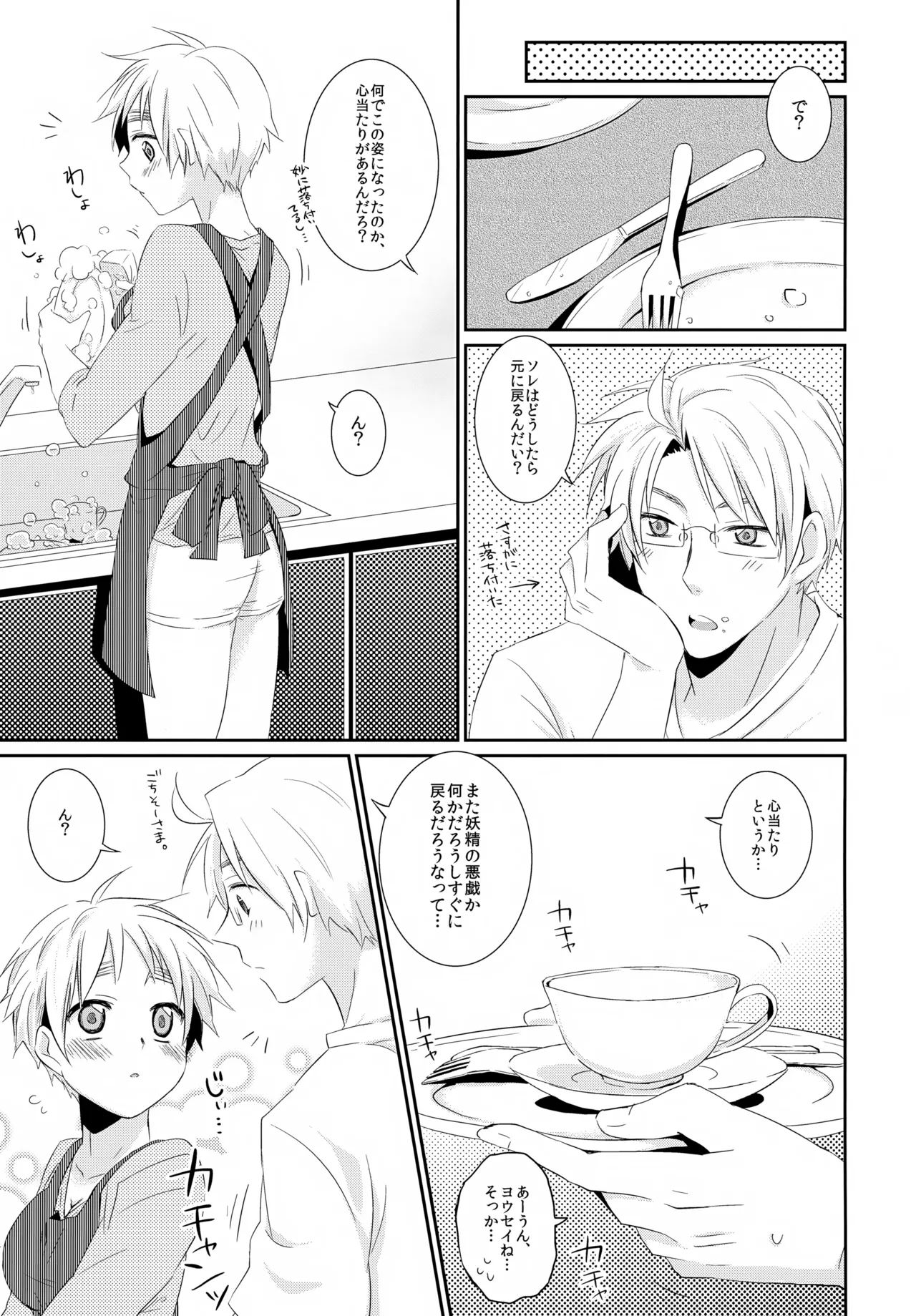 [Aoi Hibi, KH. (Ahiru, Yuuki)]Cherries(Axis Powers Hetalia) Page 20