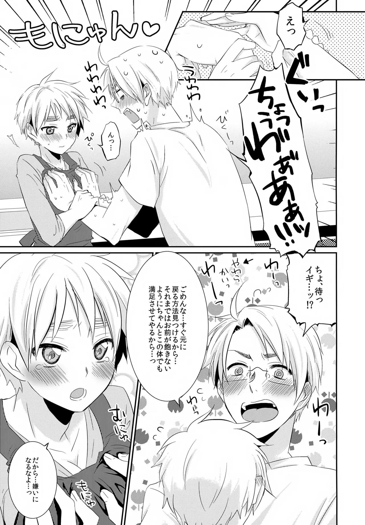 [Aoi Hibi, KH. (Ahiru, Yuuki)]Cherries(Axis Powers Hetalia) Page 22