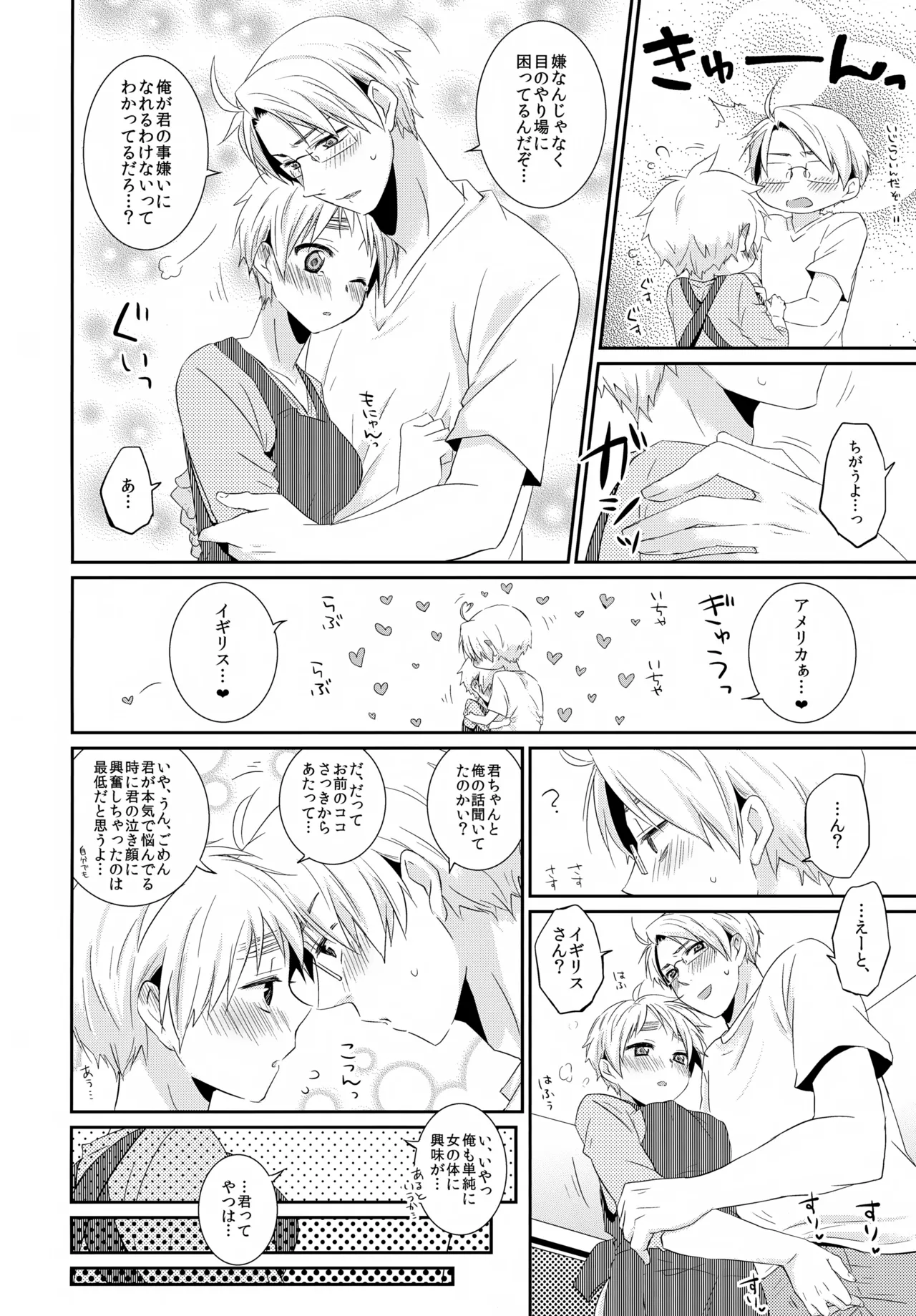 [Aoi Hibi, KH. (Ahiru, Yuuki)]Cherries(Axis Powers Hetalia) Page 23