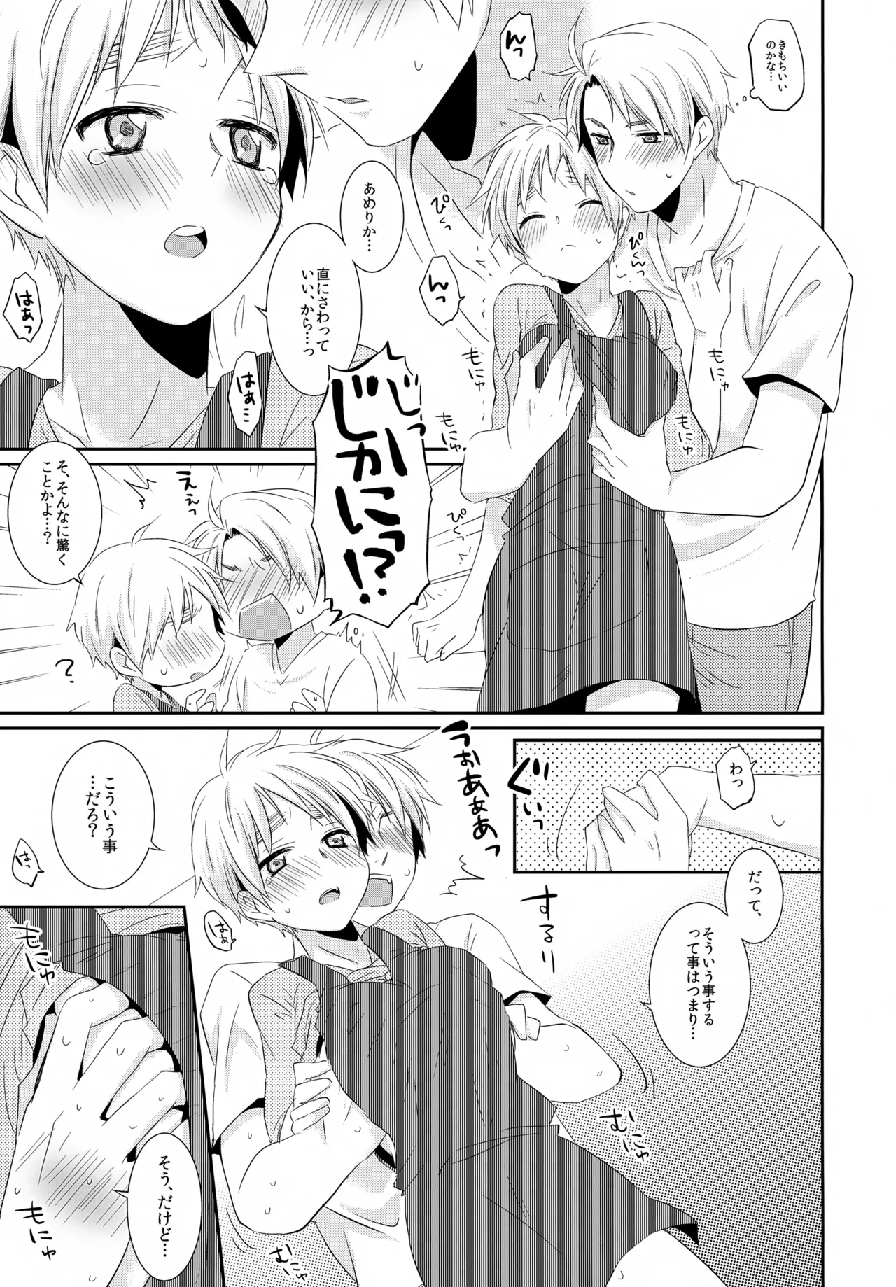 [Aoi Hibi, KH. (Ahiru, Yuuki)]Cherries(Axis Powers Hetalia) Page 24